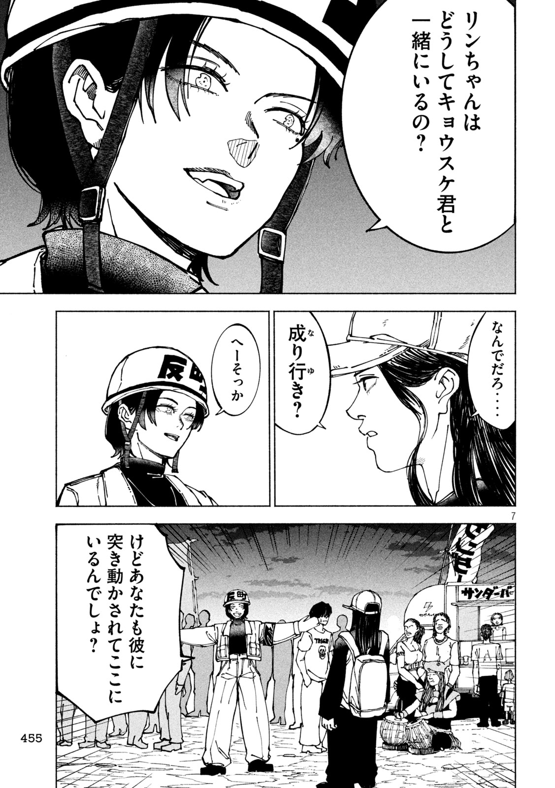 Rat Collective Chapter 17 7ページ
