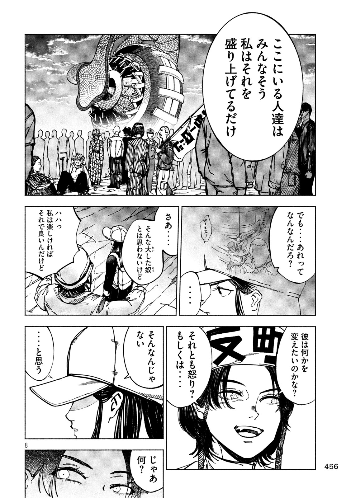 Rat Collective Chapter 17 8ページ