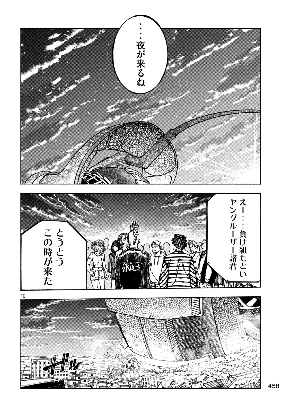 Rat Collective Chapter 17 10ページ