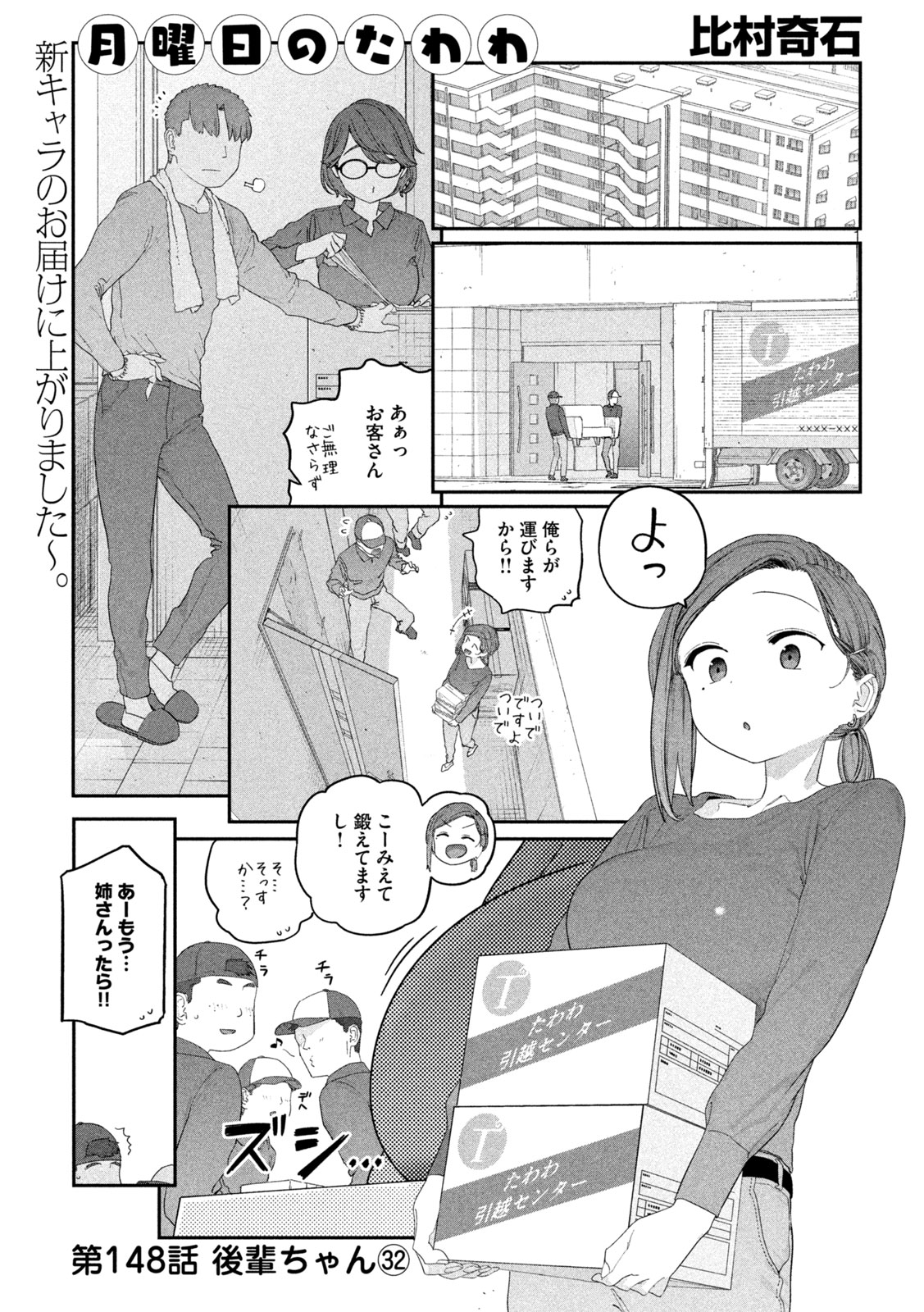 Getsuyoubi no Tawawa Chapter 148 1ページ