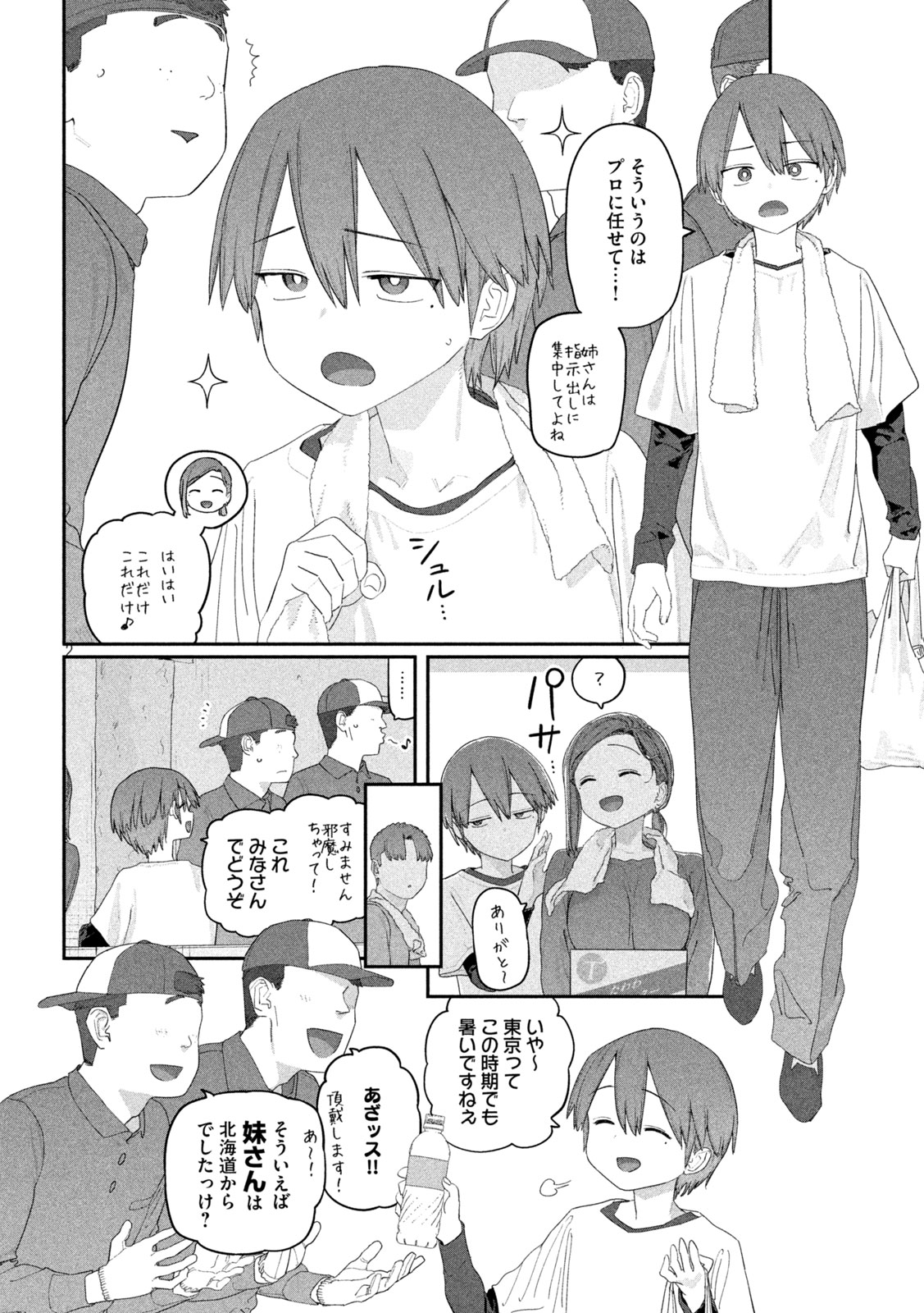Getsuyoubi no Tawawa Chapter 148 2ページ
