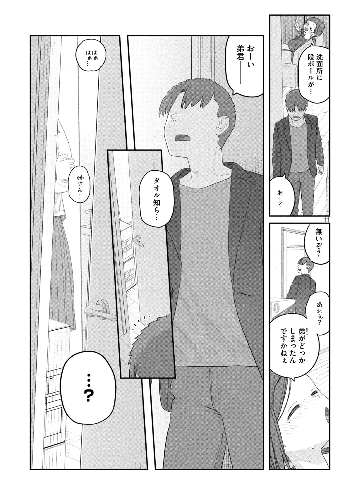 Getsuyoubi no Tawawa Chapter 148 11ページ