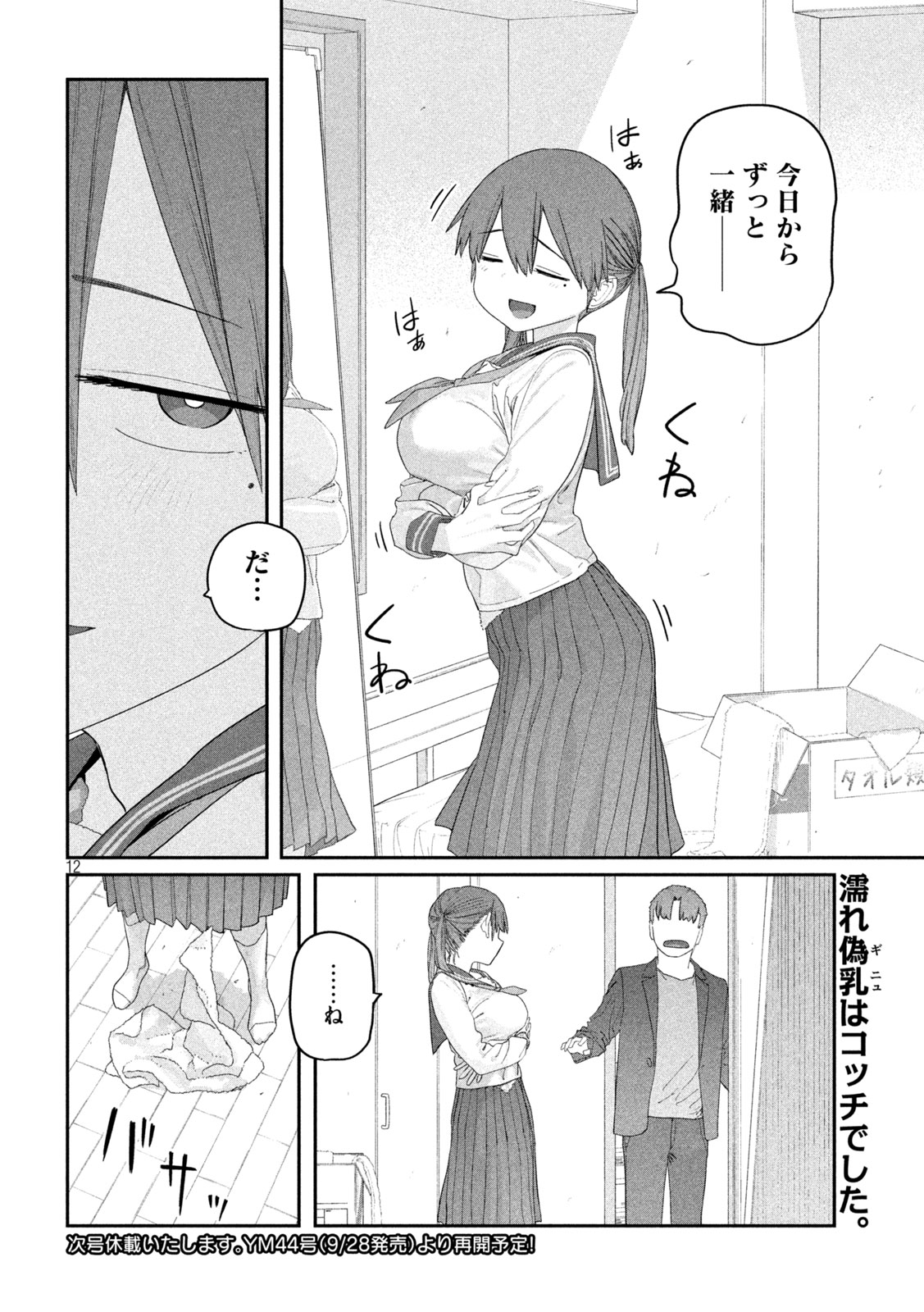 Getsuyoubi no Tawawa Chapter 148 12ページ