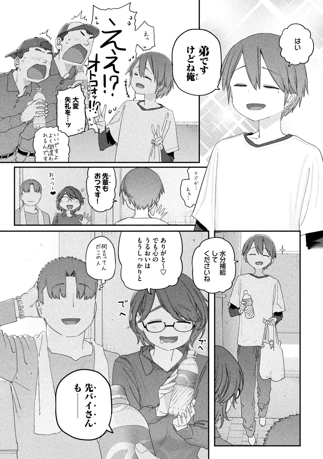 Getsuyoubi no Tawawa Chapter 148 3ページ