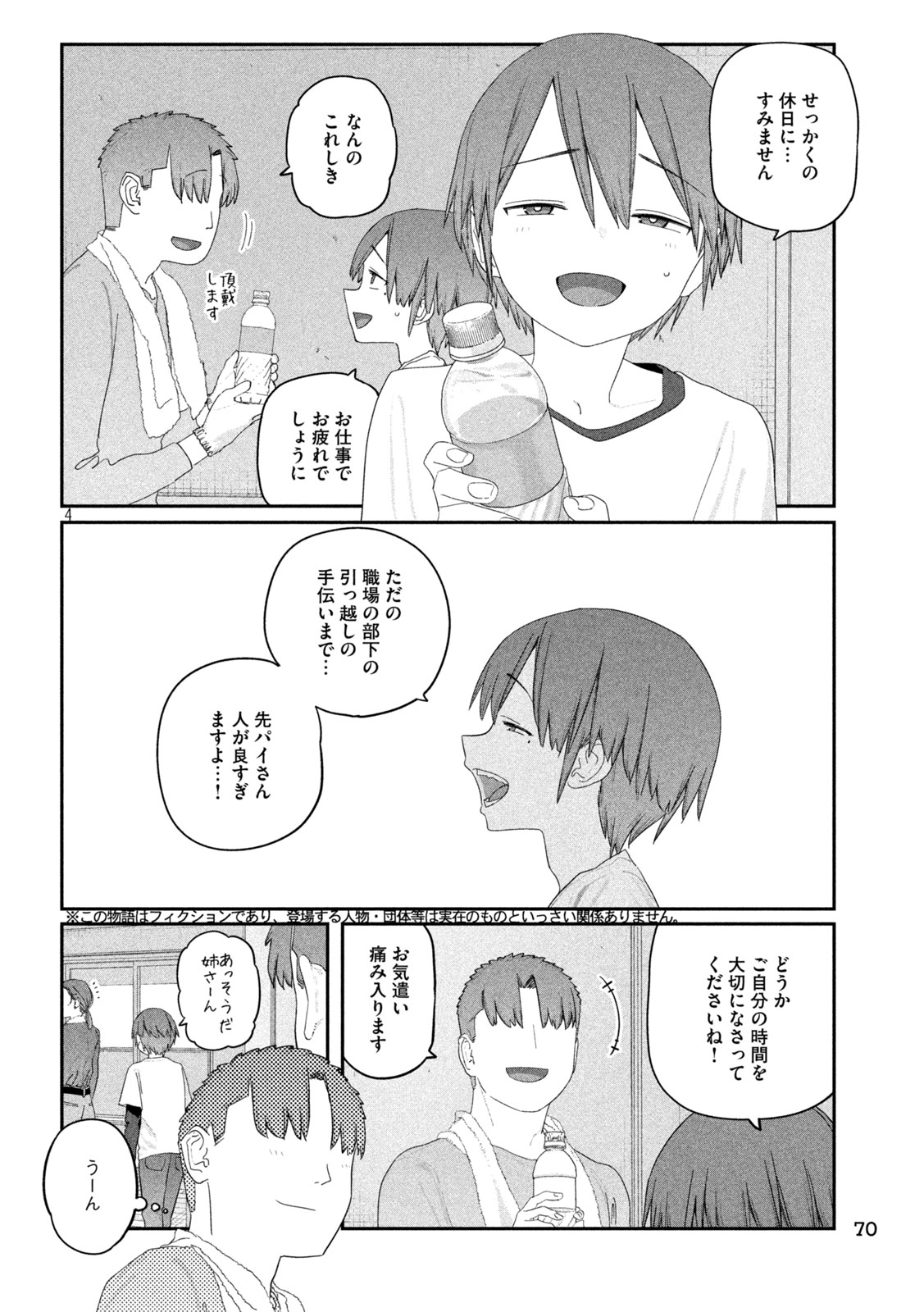 Getsuyoubi no Tawawa Chapter 148 4ページ
