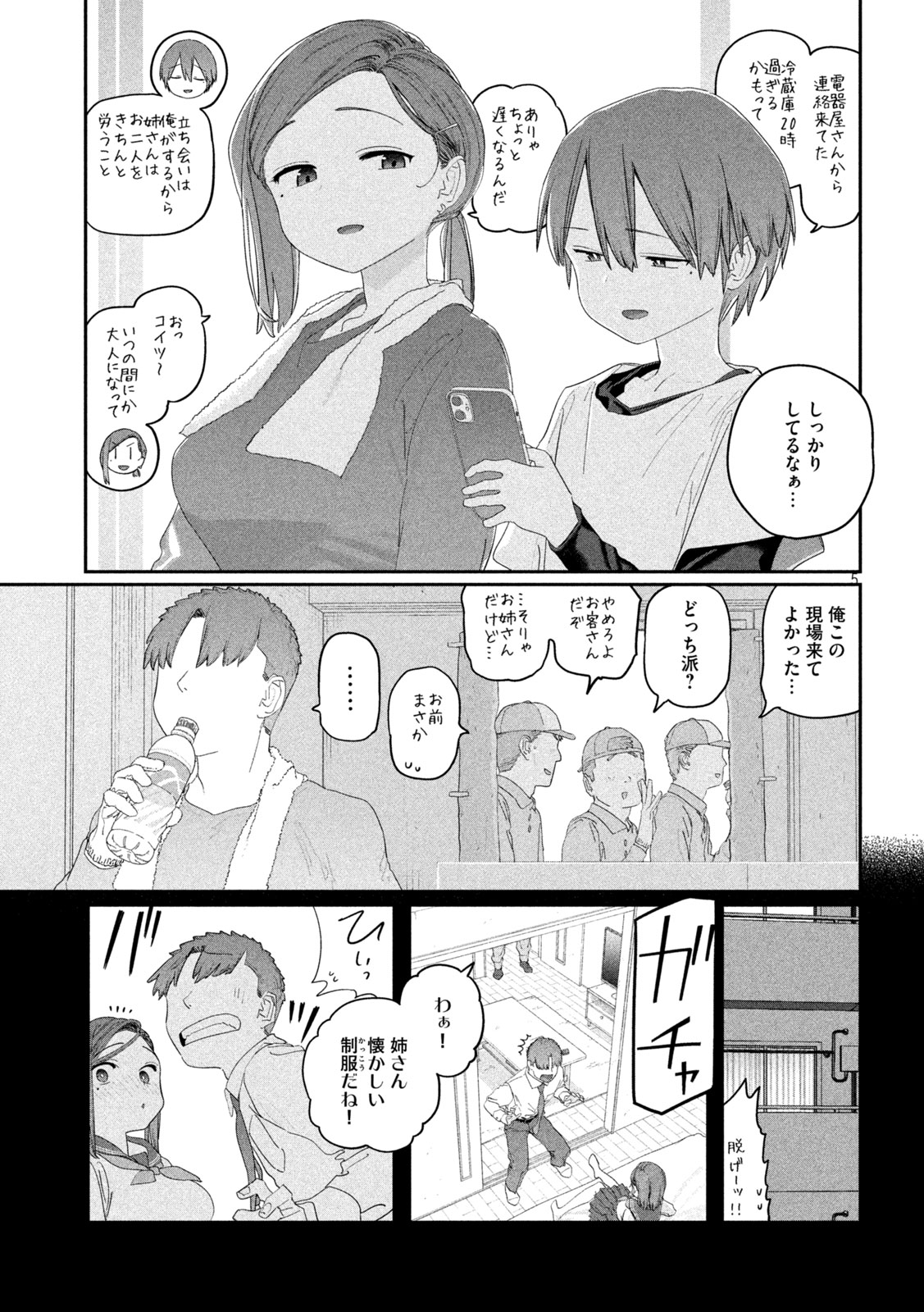 Getsuyoubi no Tawawa Chapter 148 5ページ