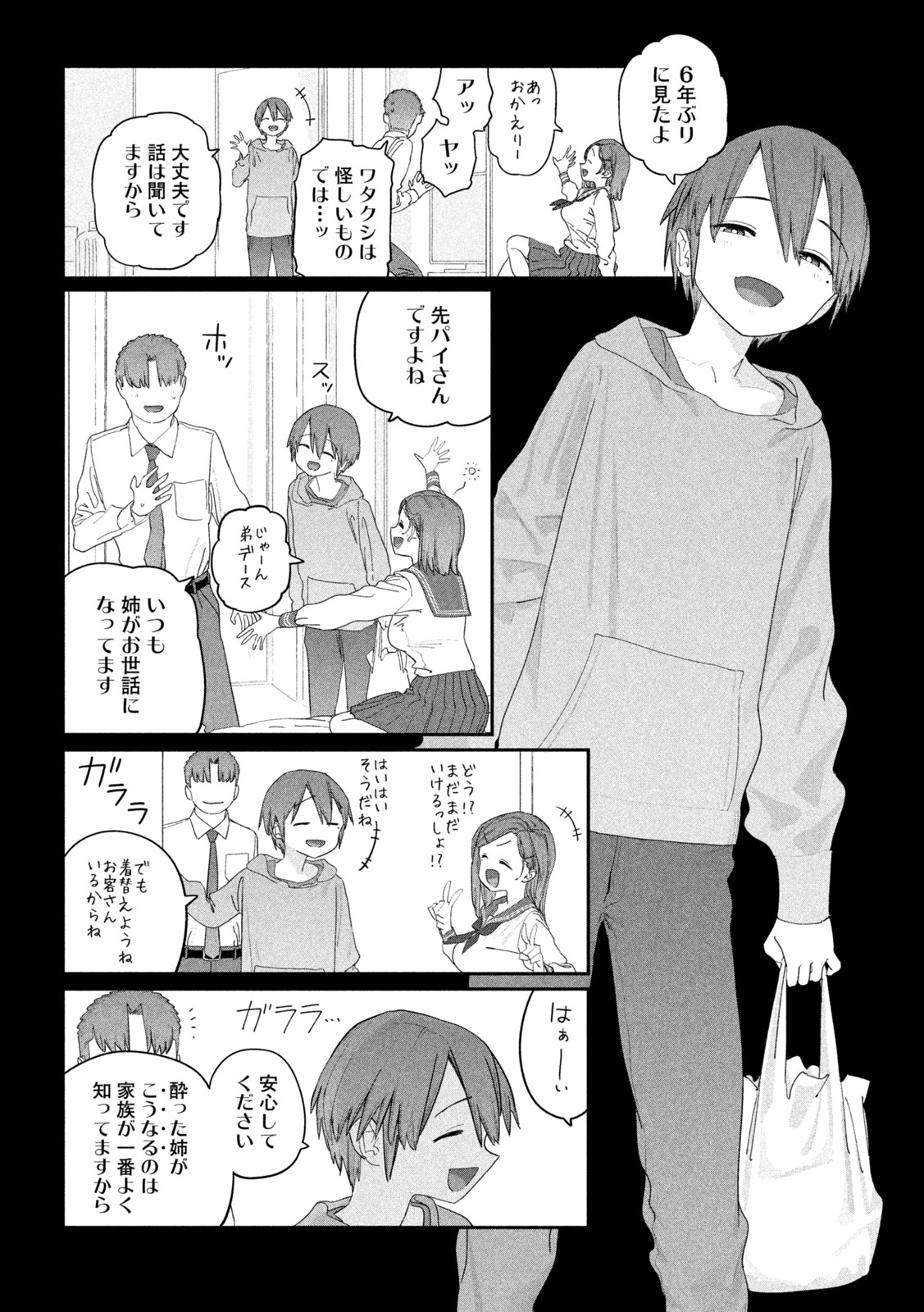 Getsuyoubi no Tawawa Chapter 148 6ページ