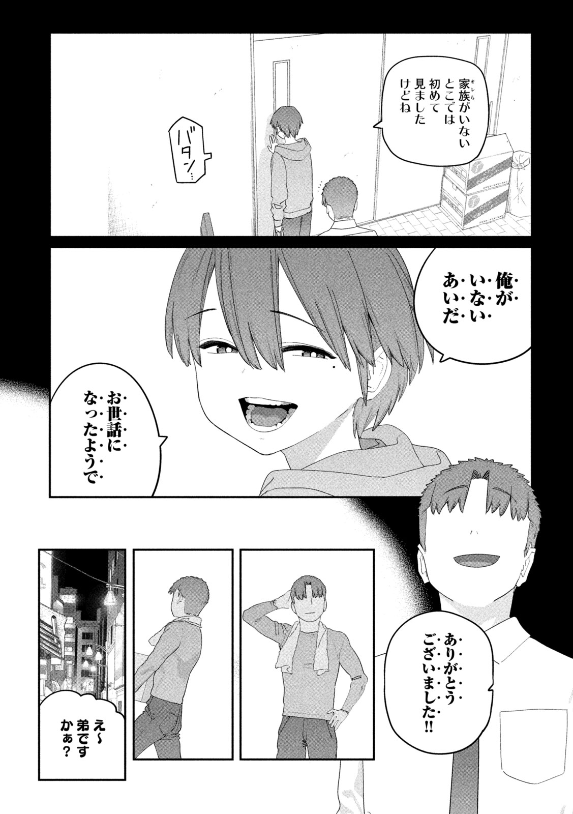 Getsuyoubi no Tawawa Chapter 148 7ページ