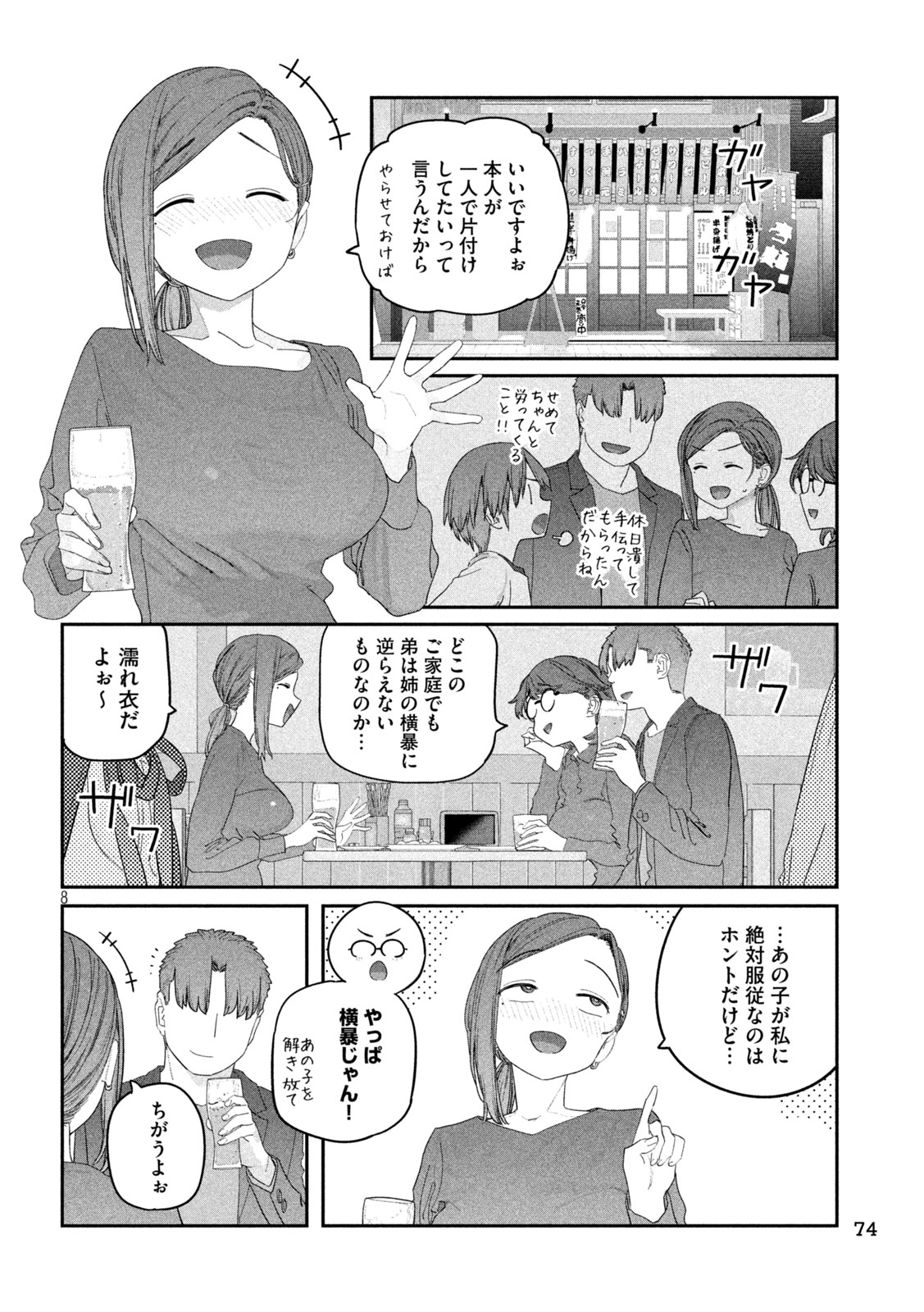 Getsuyoubi no Tawawa Chapter 148 8ページ