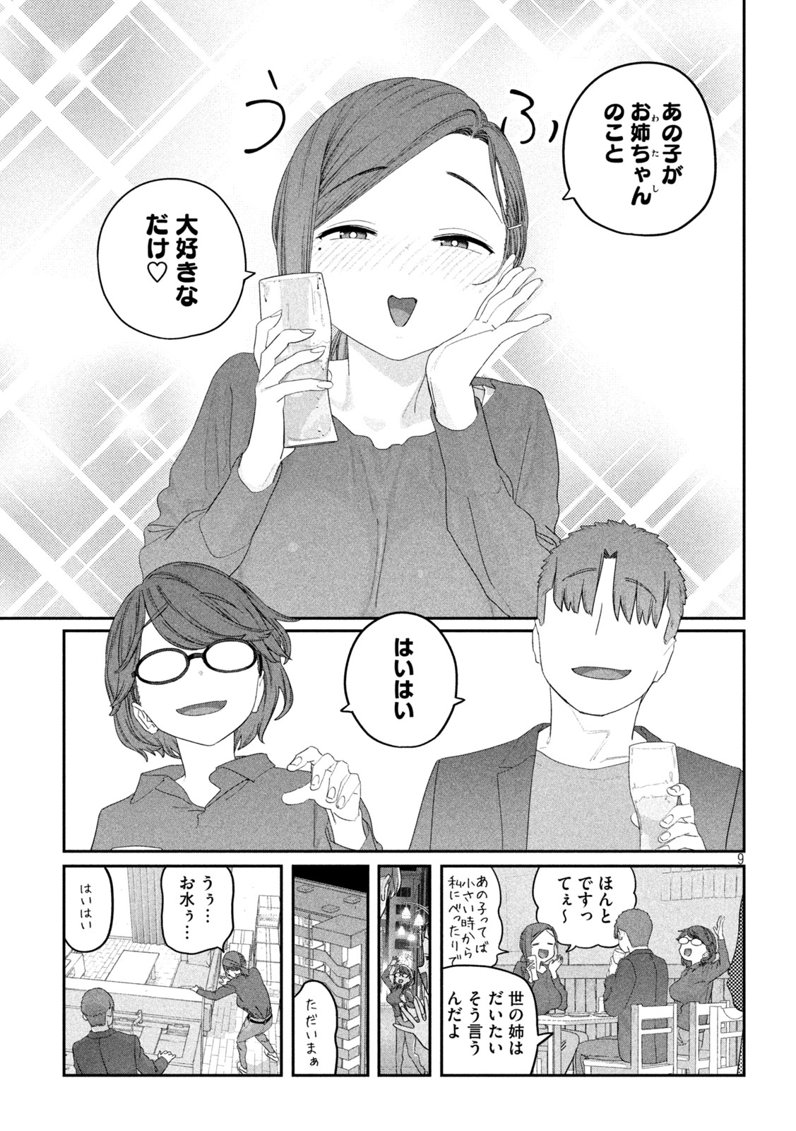Getsuyoubi no Tawawa Chapter 148 9ページ