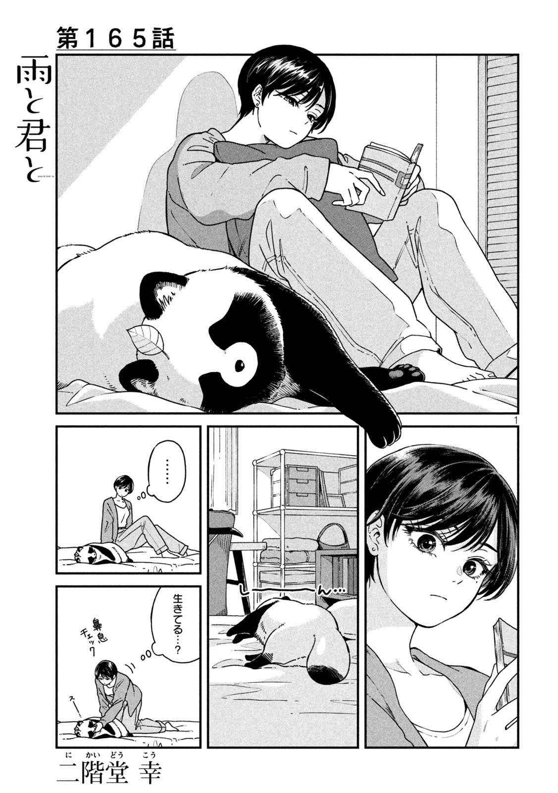 Getsuyoubi no Tawawa Chapter 149 1ページ
