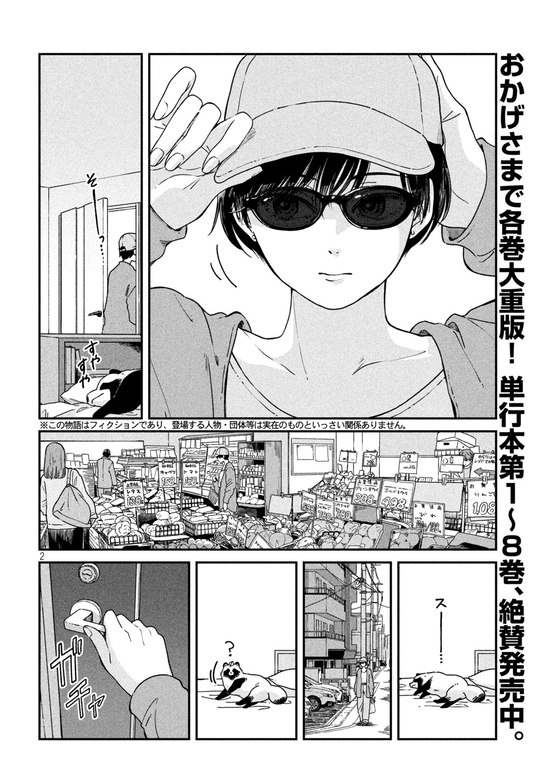 Getsuyoubi no Tawawa Chapter 149 2ページ