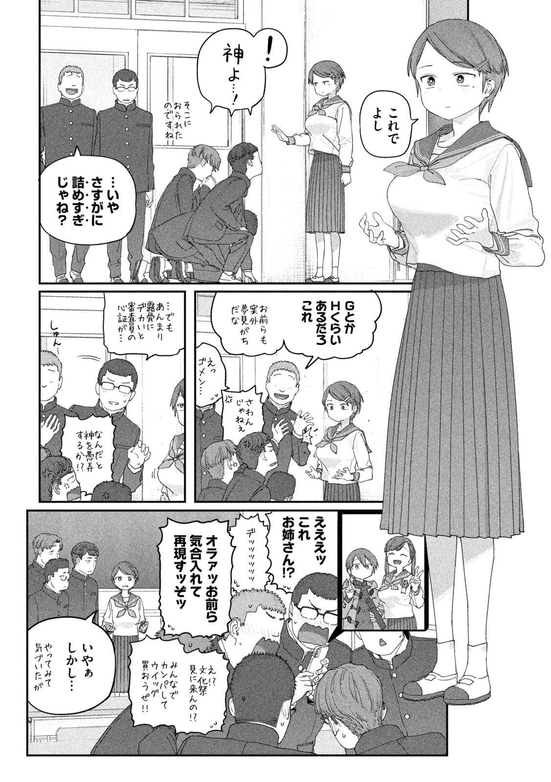 Getsuyoubi no Tawawa Chapter 149 11ページ
