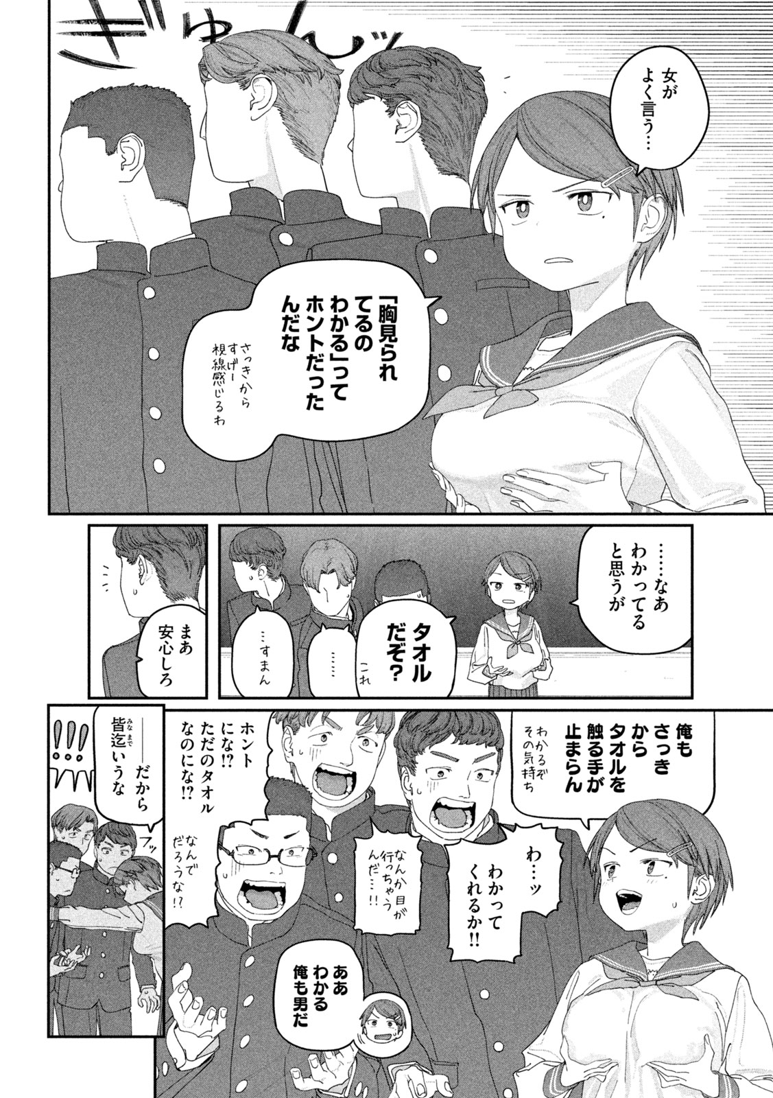 Getsuyoubi no Tawawa Chapter 149 12ページ