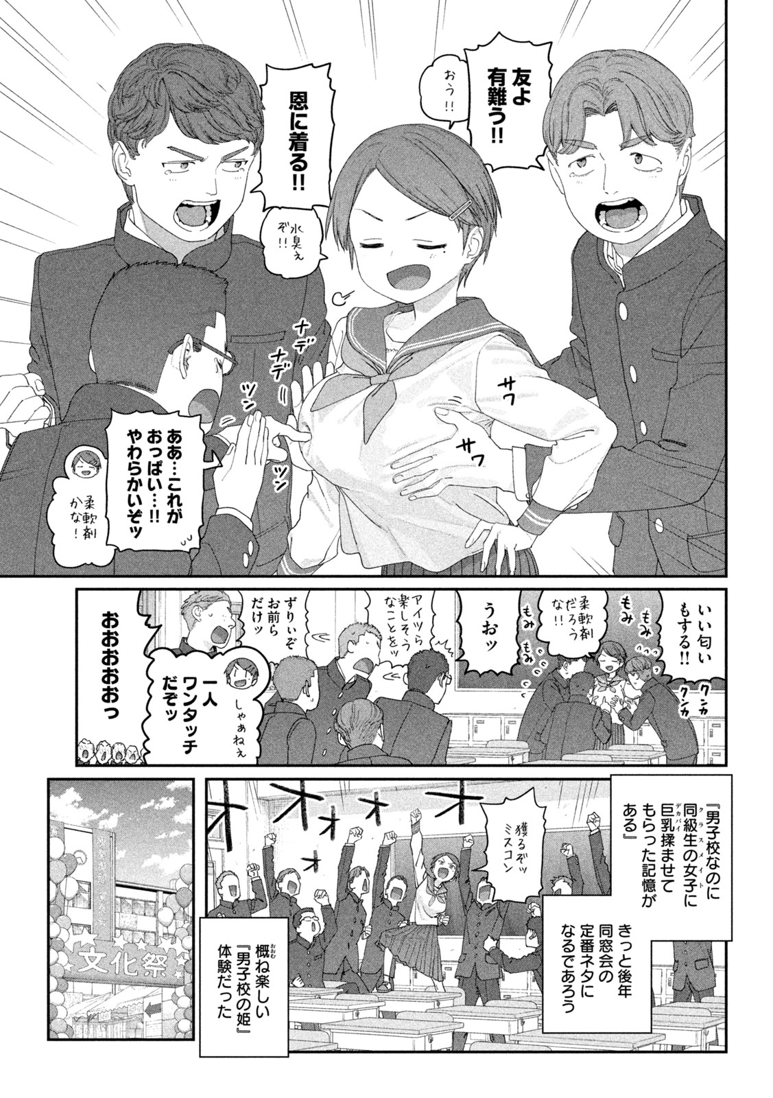 Getsuyoubi no Tawawa Chapter 149 13ページ