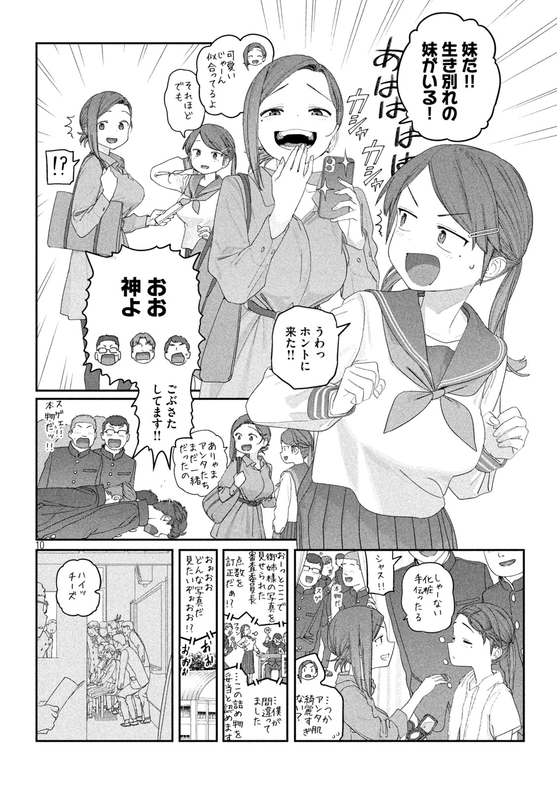 Getsuyoubi no Tawawa Chapter 149 14ページ