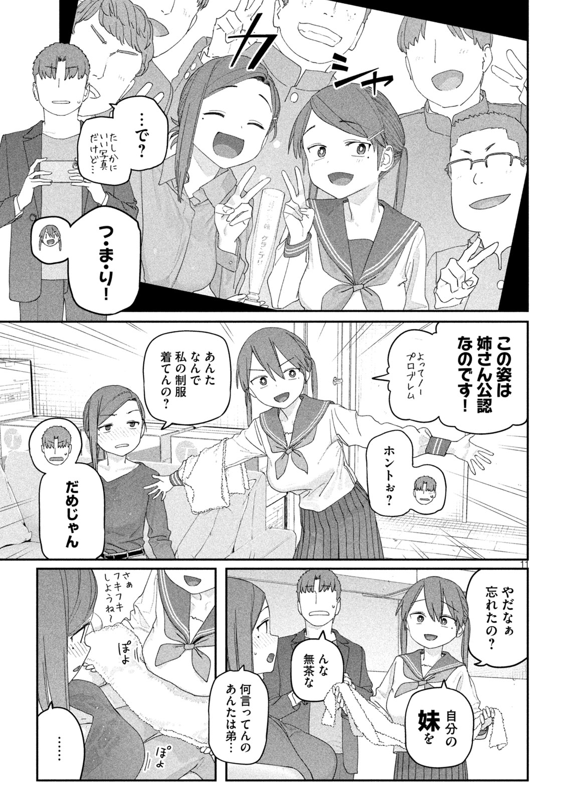 Getsuyoubi no Tawawa Chapter 149 15ページ