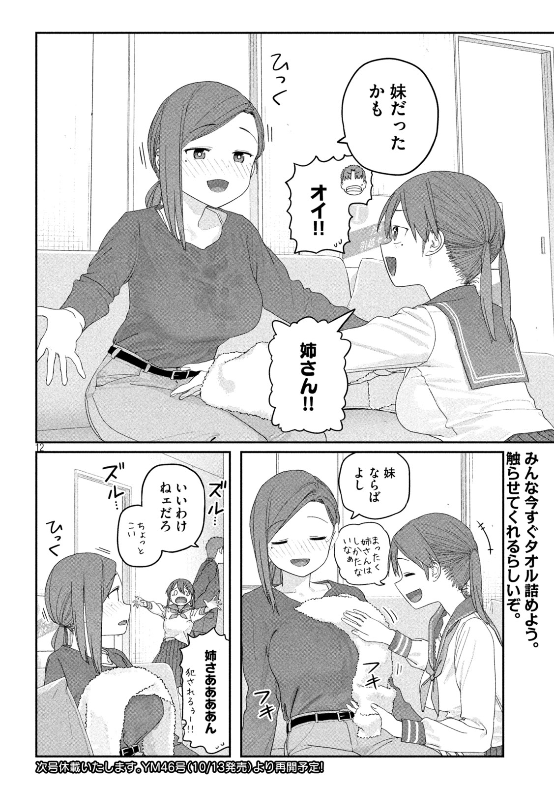 Getsuyoubi no Tawawa Chapter 149 16ページ