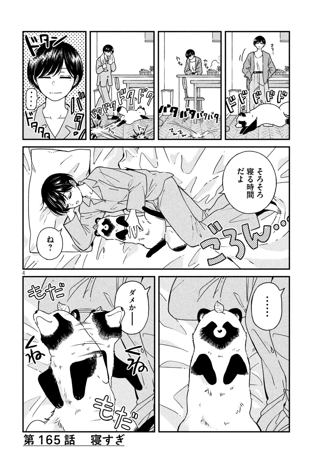 Getsuyoubi no Tawawa Chapter 149 4ページ