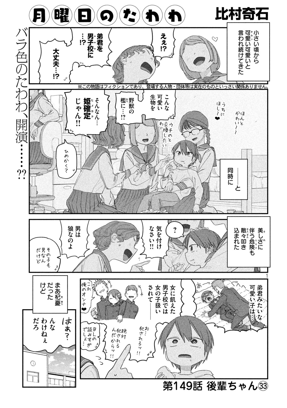 Getsuyoubi no Tawawa Chapter 149 5ページ
