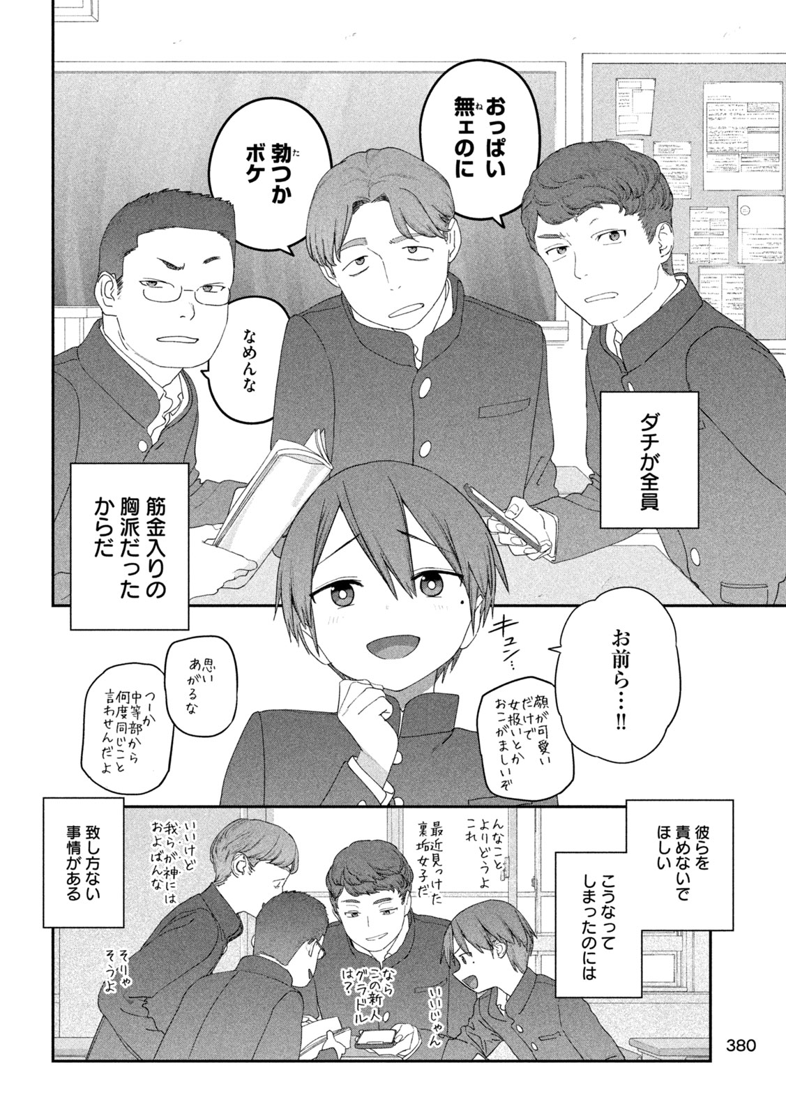 Getsuyoubi no Tawawa Chapter 149 6ページ