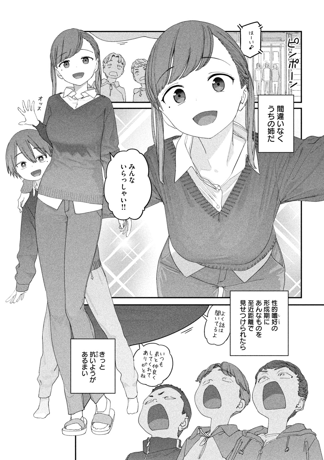 Getsuyoubi no Tawawa Chapter 149 7ページ