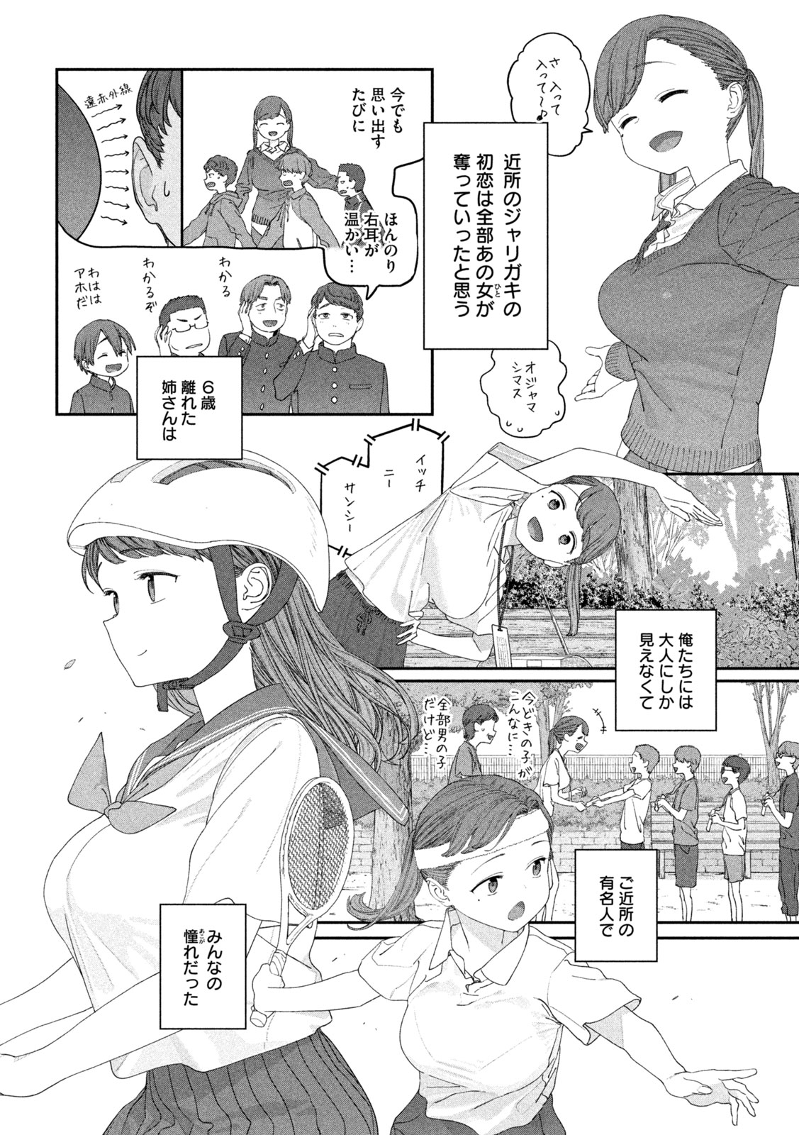 Getsuyoubi no Tawawa Chapter 149 8ページ