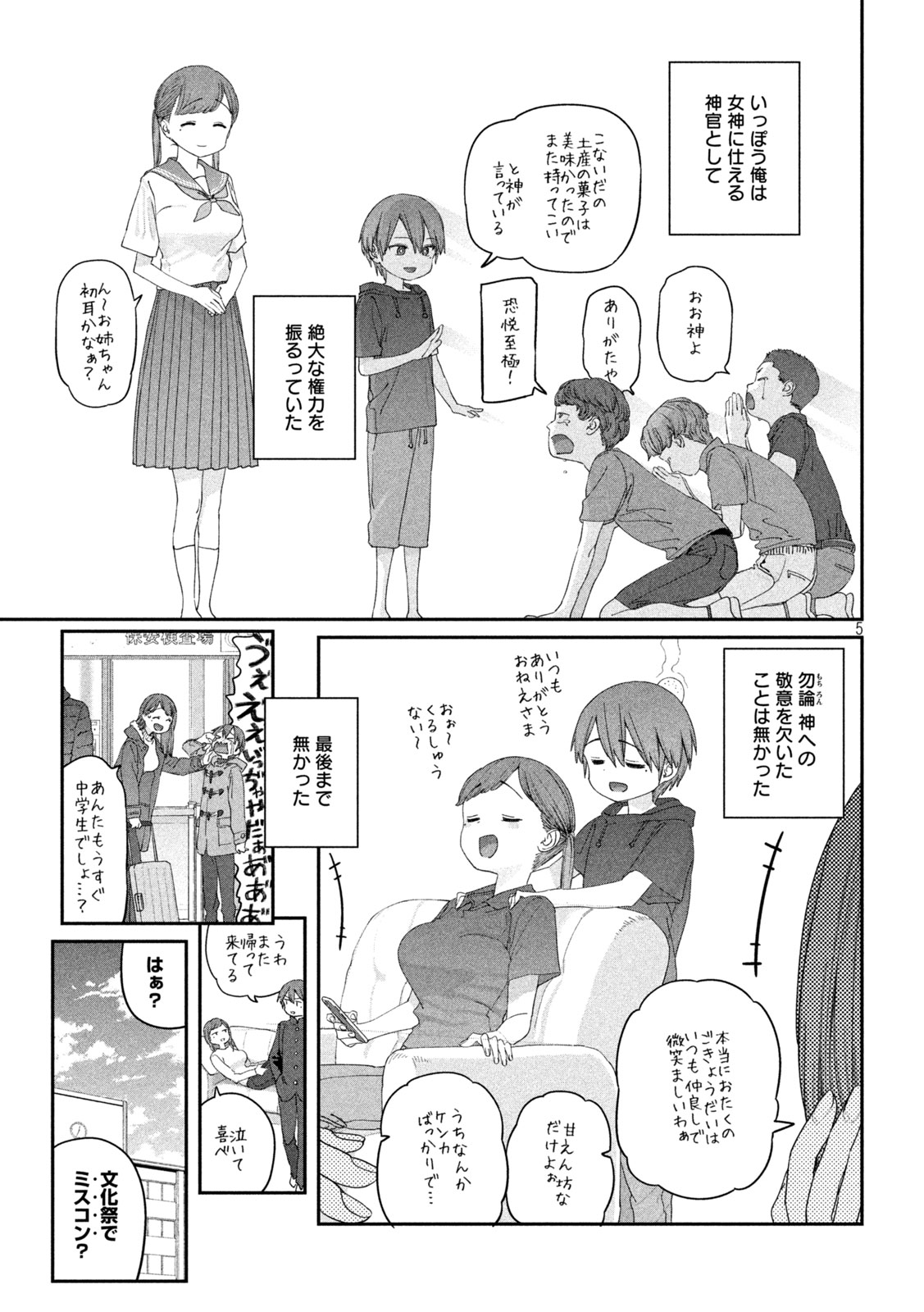 Getsuyoubi no Tawawa Chapter 149 9ページ