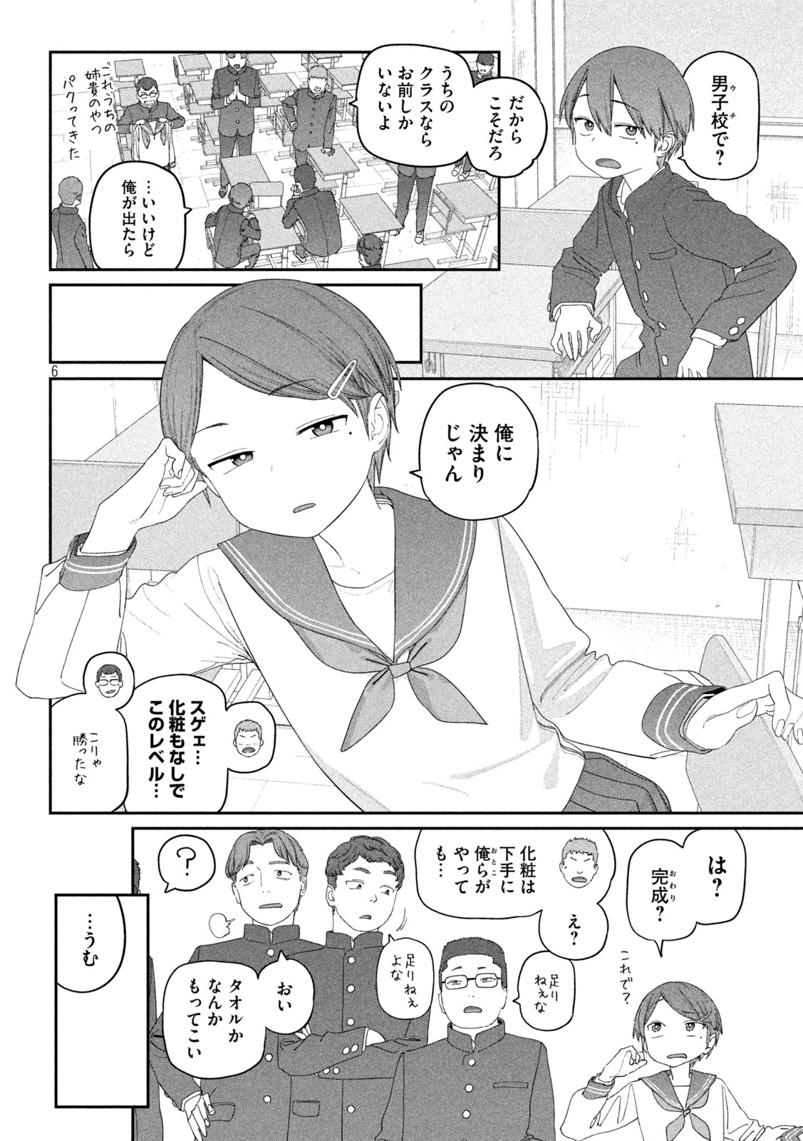 Getsuyoubi no Tawawa Chapter 149 10ページ