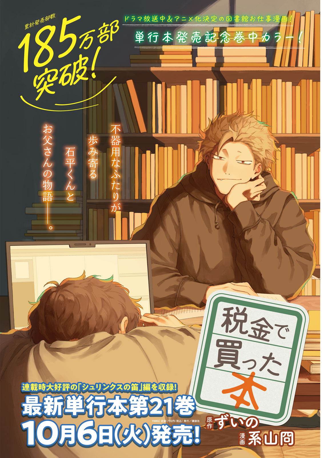 Zeikin de Katta Hon Chapter 185 1ページ
