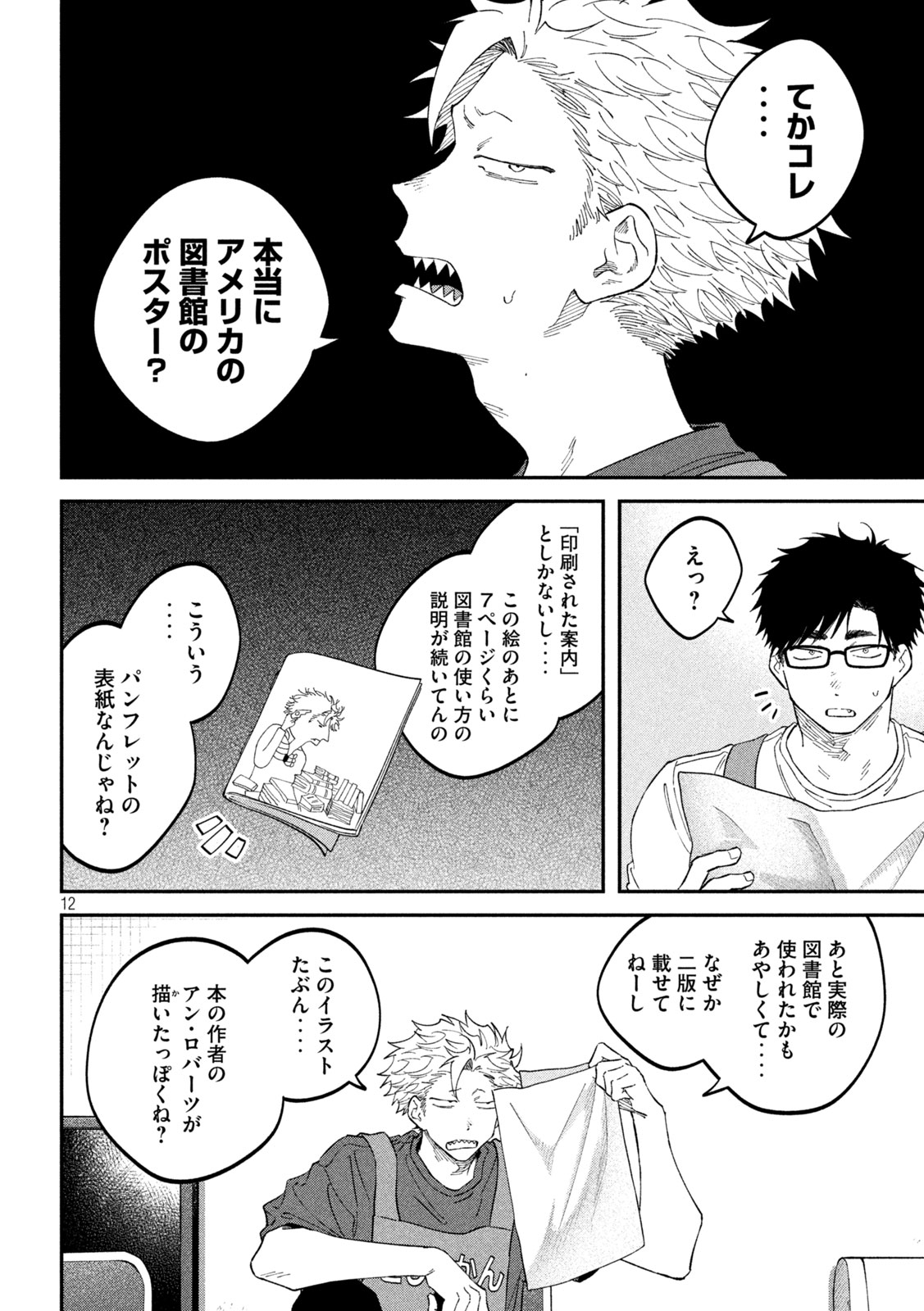 Zeikin de Katta Hon Chapter 185 11ページ