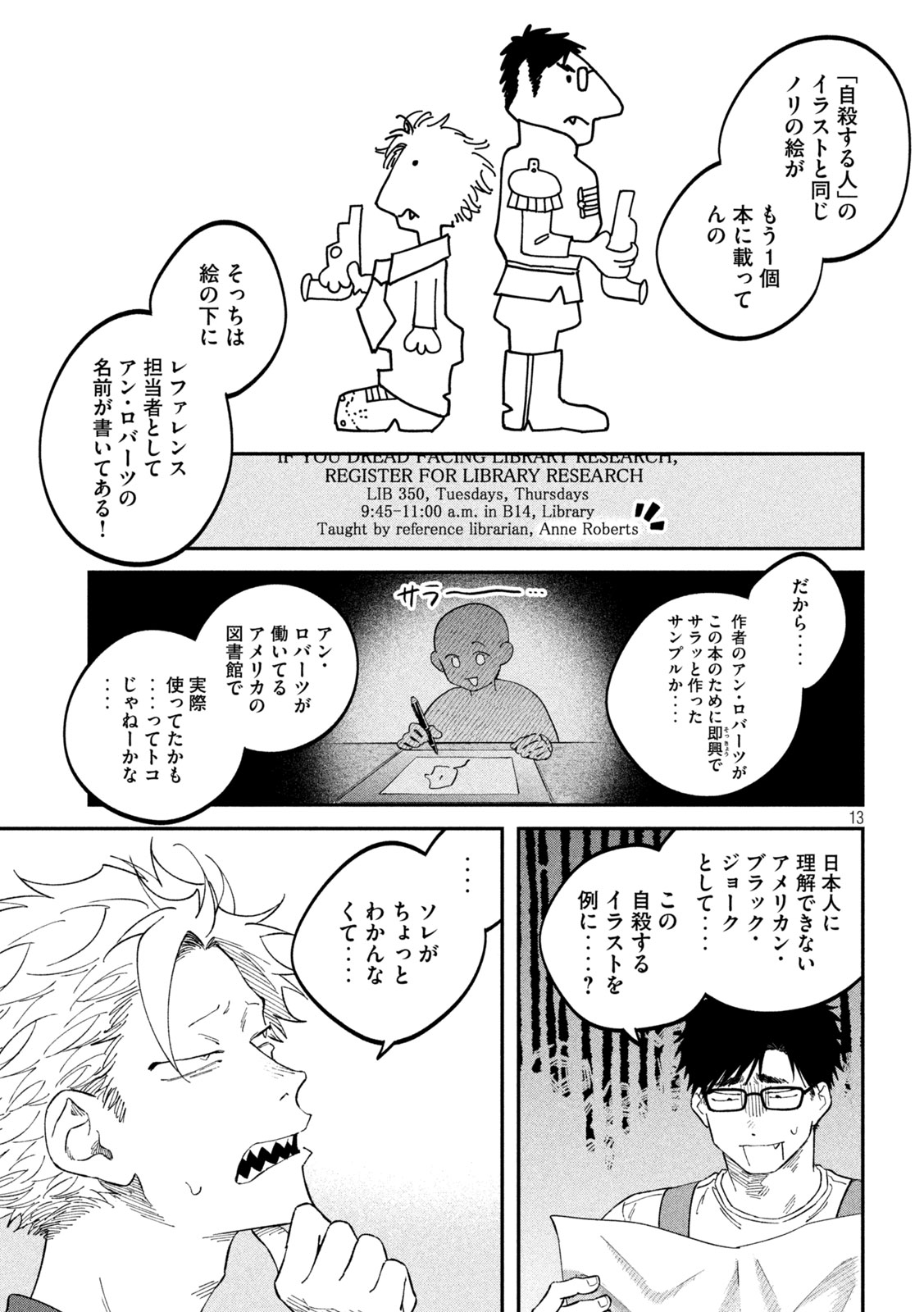 Zeikin de Katta Hon Chapter 185 12ページ