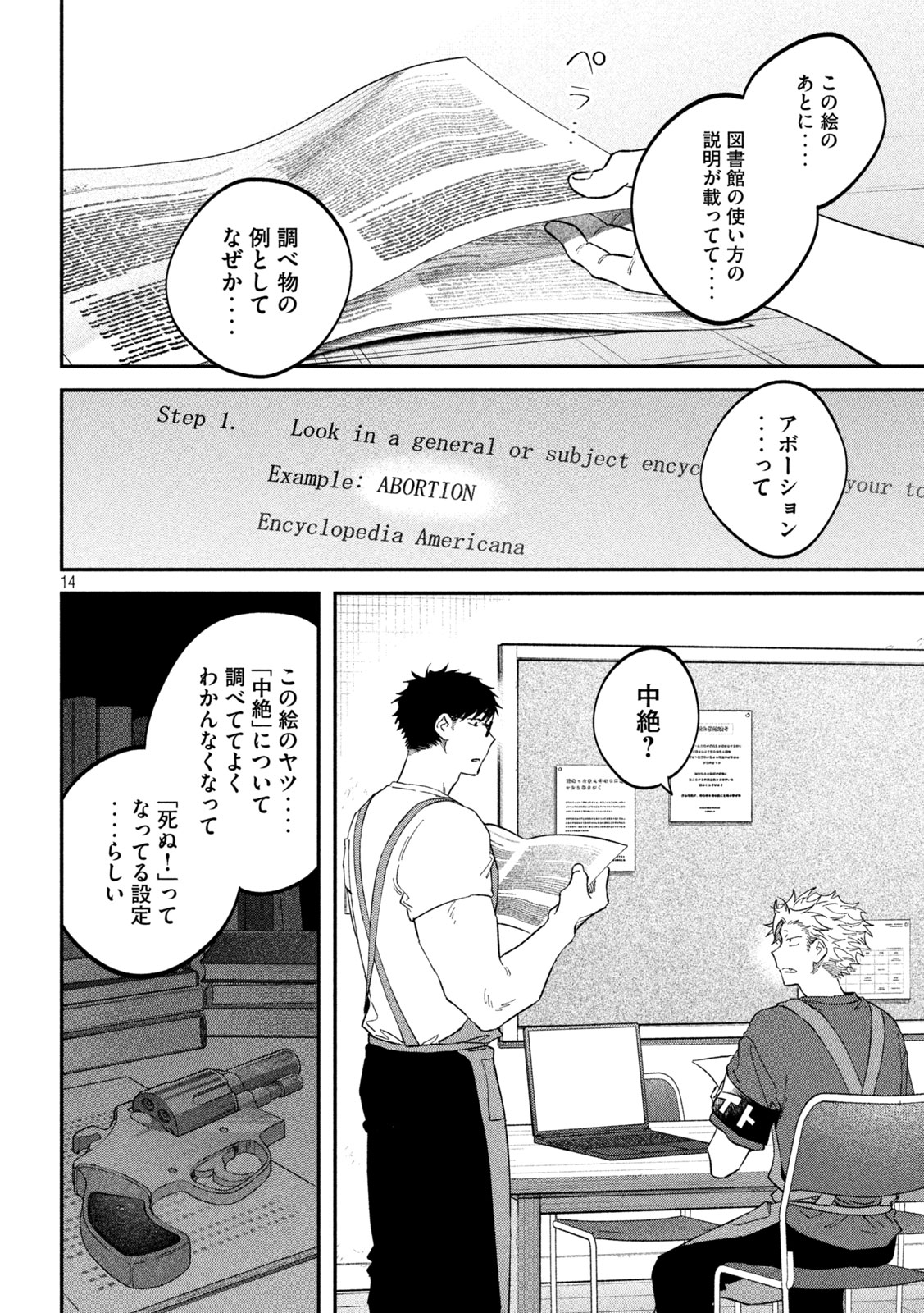 Zeikin de Katta Hon Chapter 185 13ページ