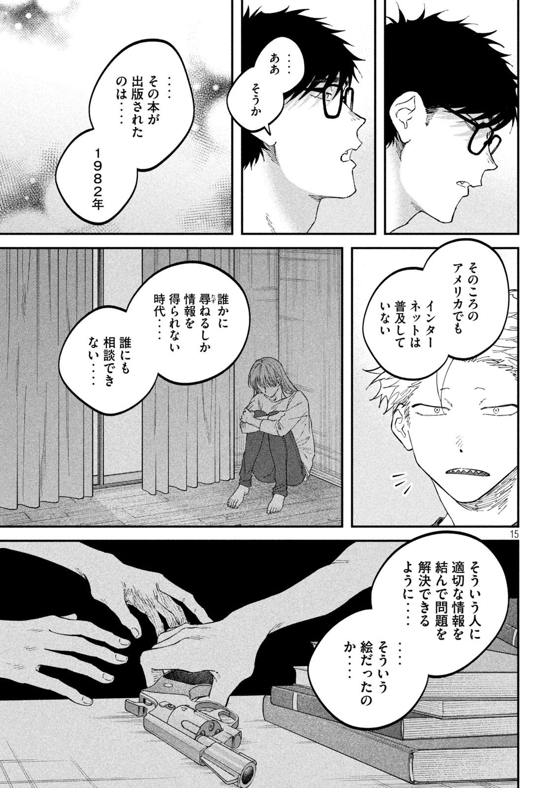 Zeikin de Katta Hon Chapter 185 14ページ