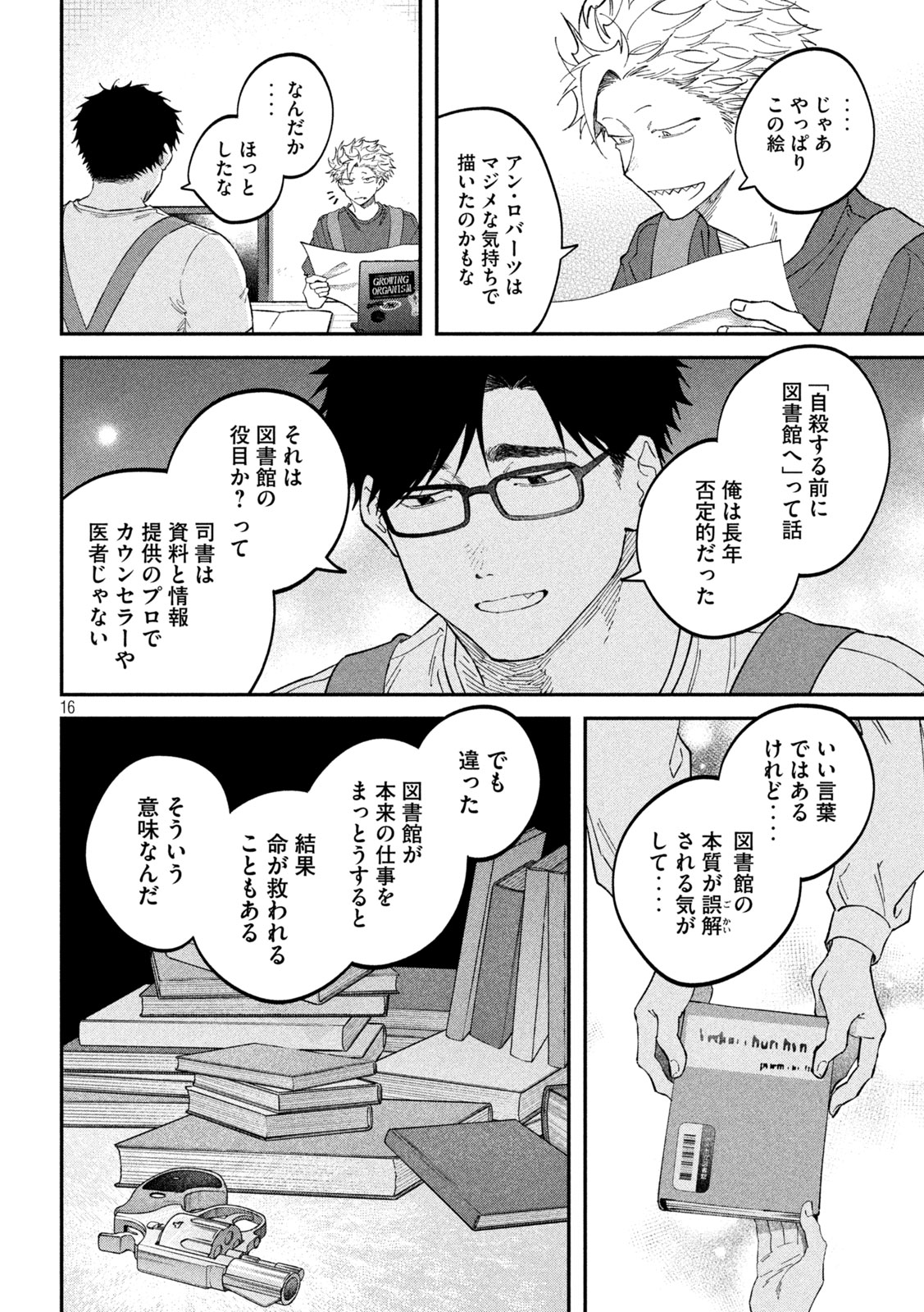Zeikin de Katta Hon Chapter 185 15ページ