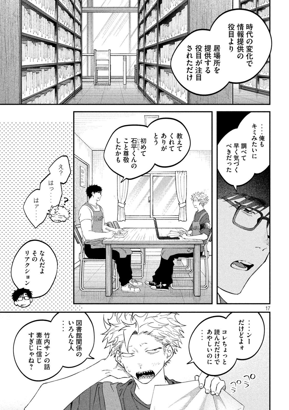 Zeikin de Katta Hon Chapter 185 16ページ
