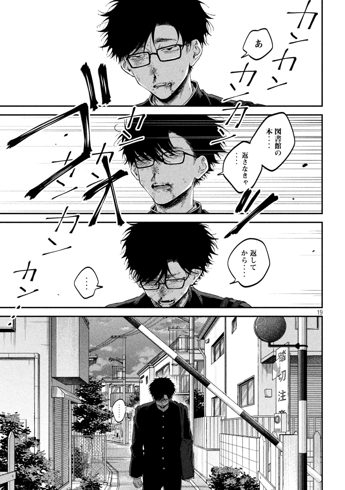 Zeikin de Katta Hon Chapter 185 18ページ