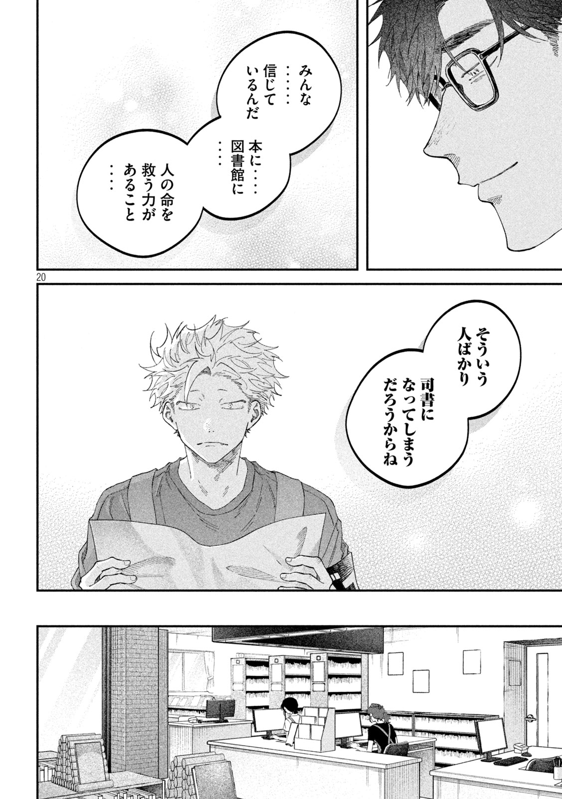 Zeikin de Katta Hon Chapter 185 19ページ