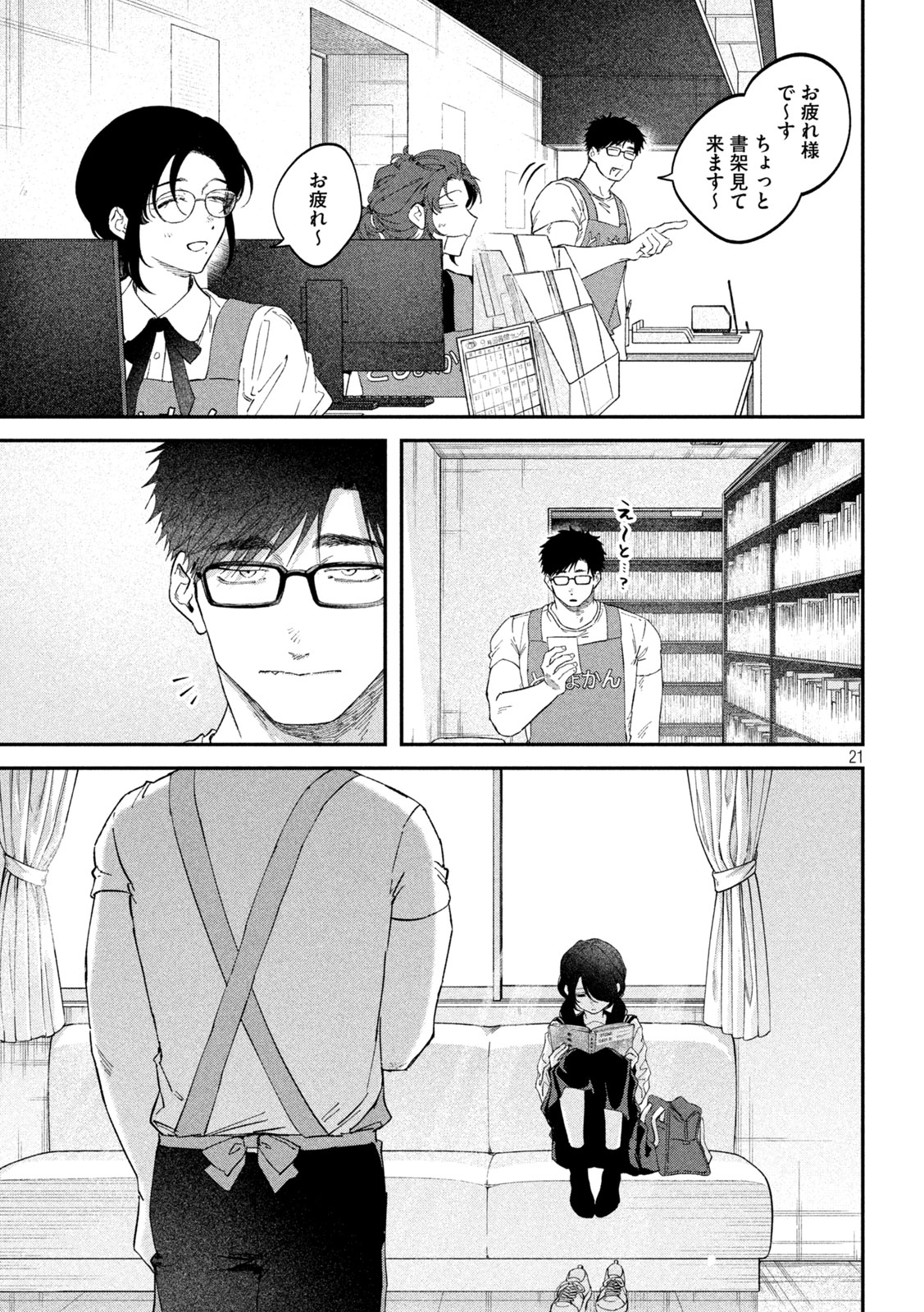Zeikin de Katta Hon Chapter 185 20ページ