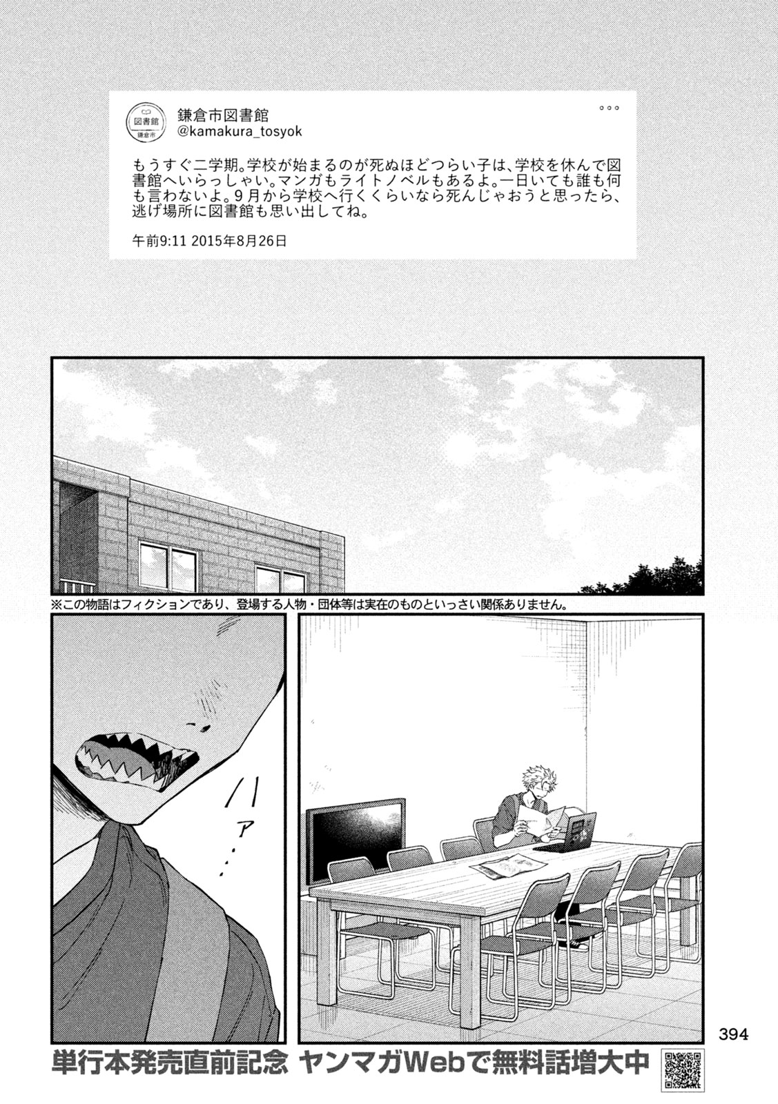 Zeikin de Katta Hon Chapter 185 3ページ