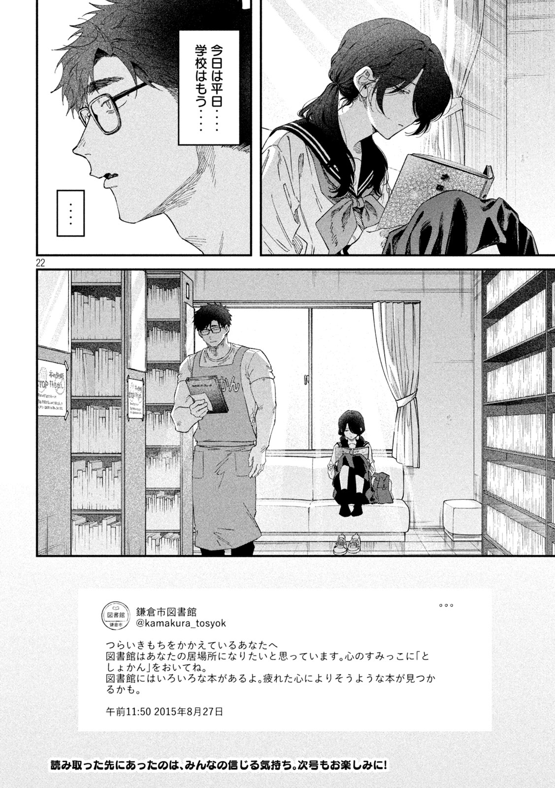 Zeikin de Katta Hon Chapter 185 21ページ
