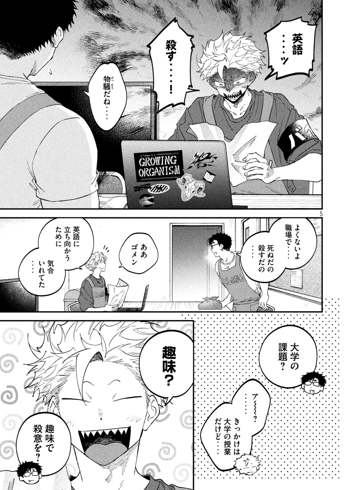 Zeikin de Katta Hon Chapter 185 4ページ