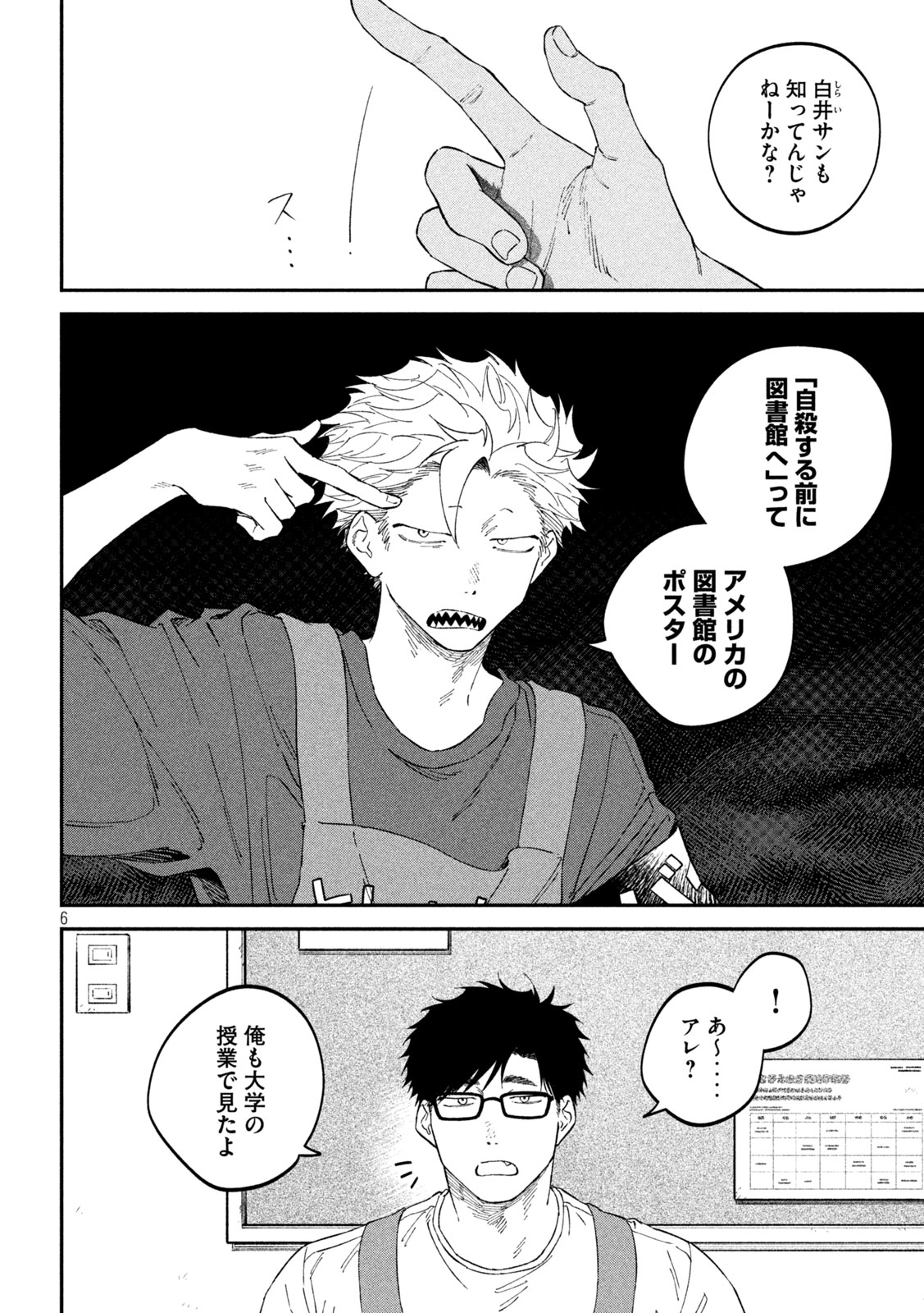 Zeikin de Katta Hon Chapter 185 5ページ