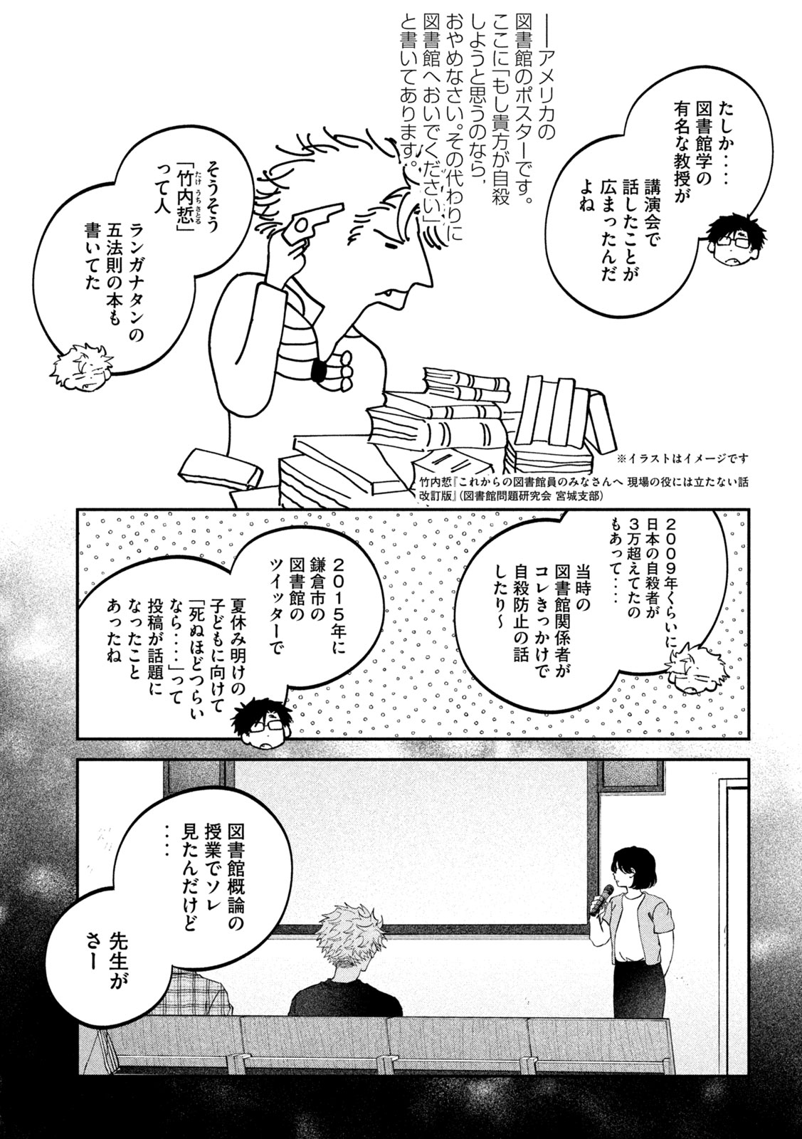 Zeikin de Katta Hon Chapter 185 6ページ