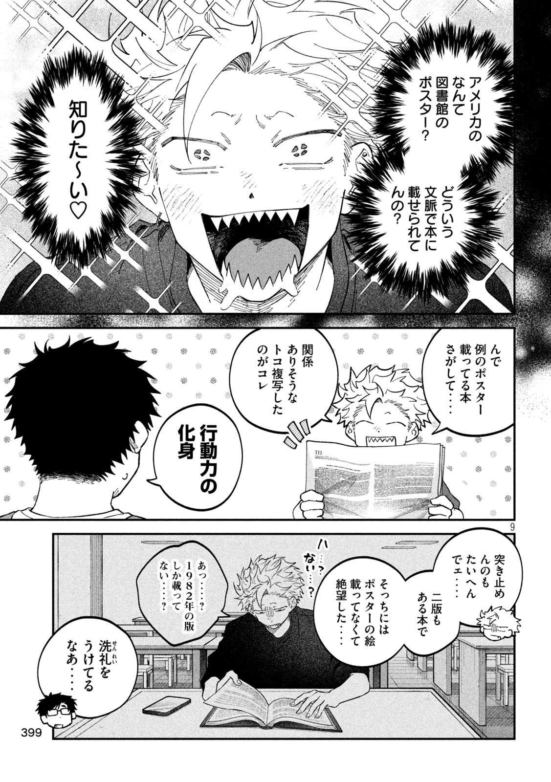 Zeikin de Katta Hon Chapter 185 8ページ