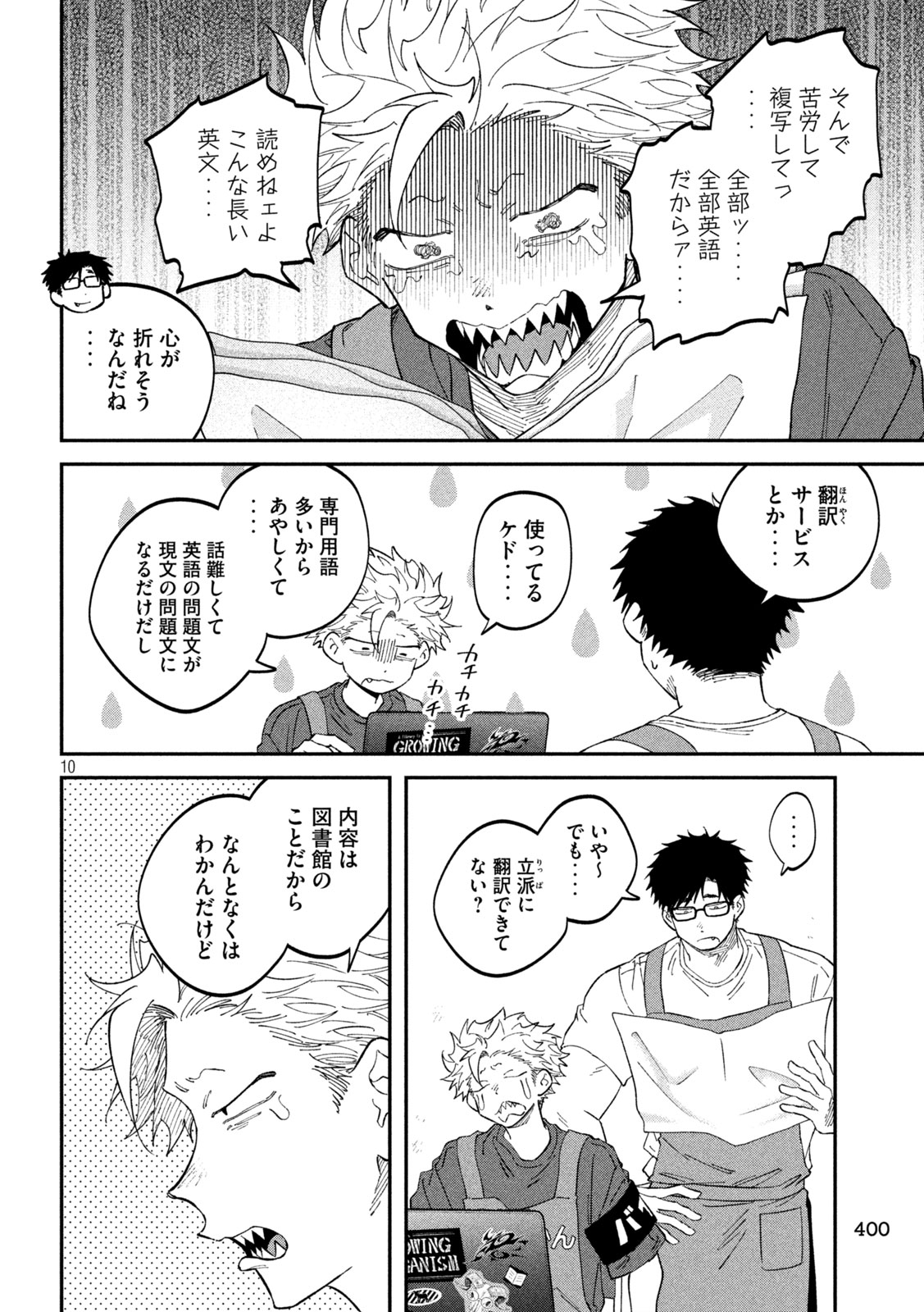 Zeikin de Katta Hon Chapter 185 9ページ