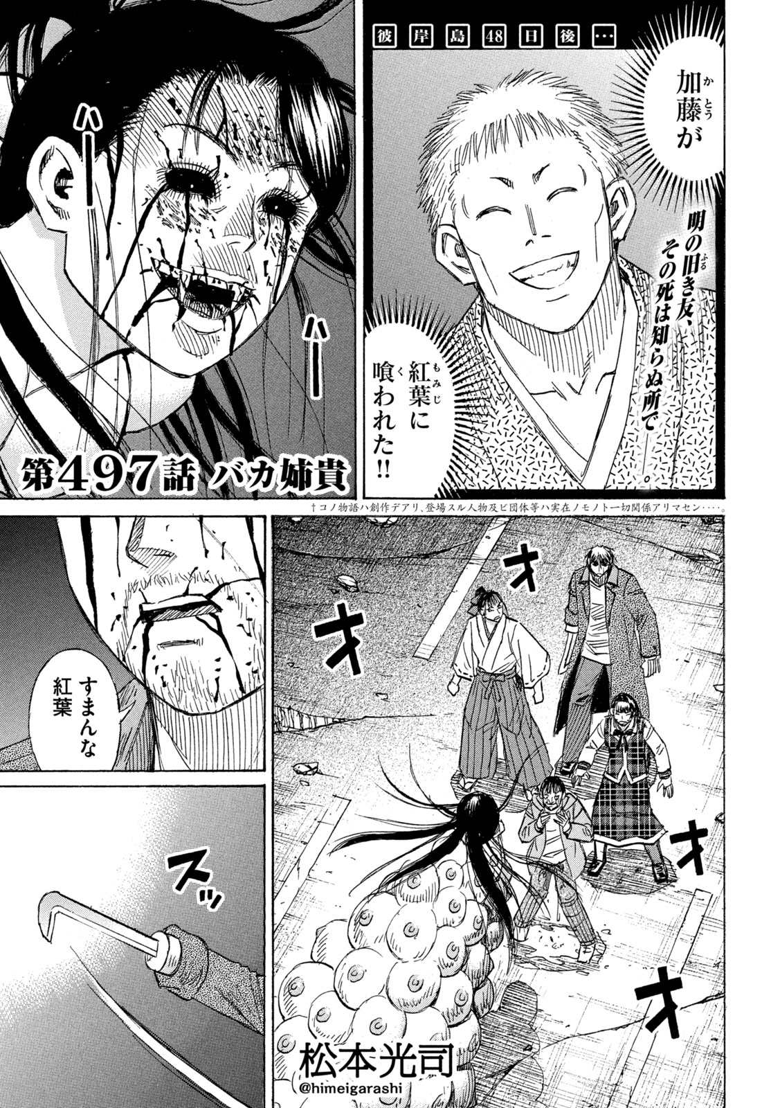 Higanjima - 48 Nichigo... Chapter 497 1ページ