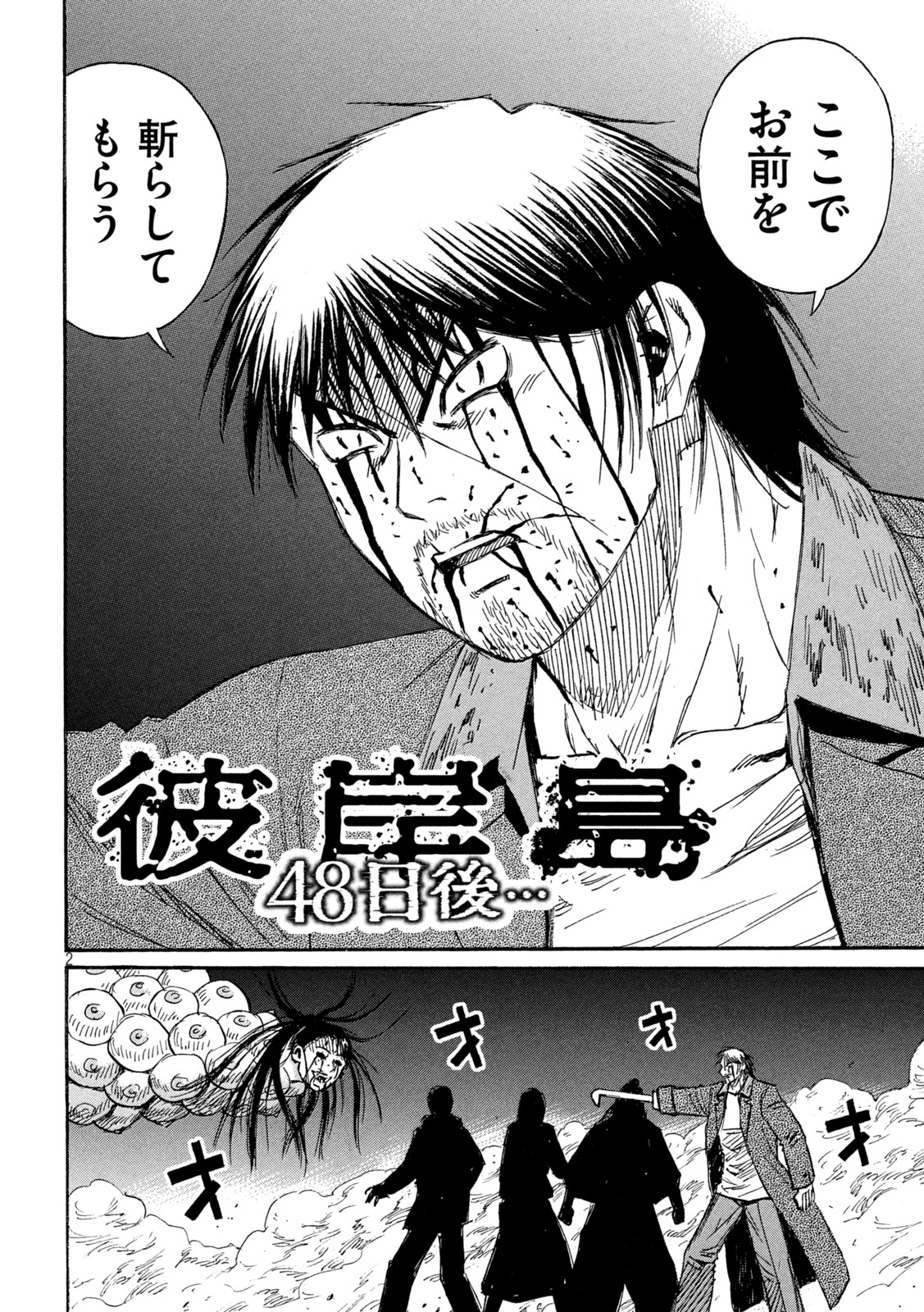 Higanjima - 48 Nichigo... Chapter 497 2ページ