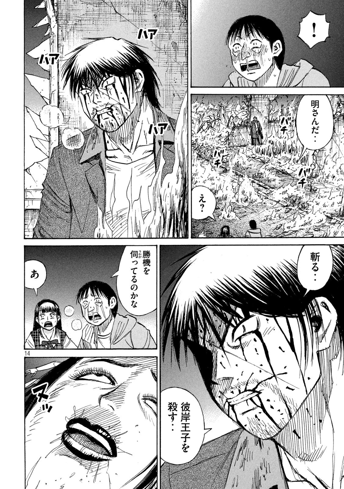 Higanjima - 48 Nichigo... Chapter 497 14ページ