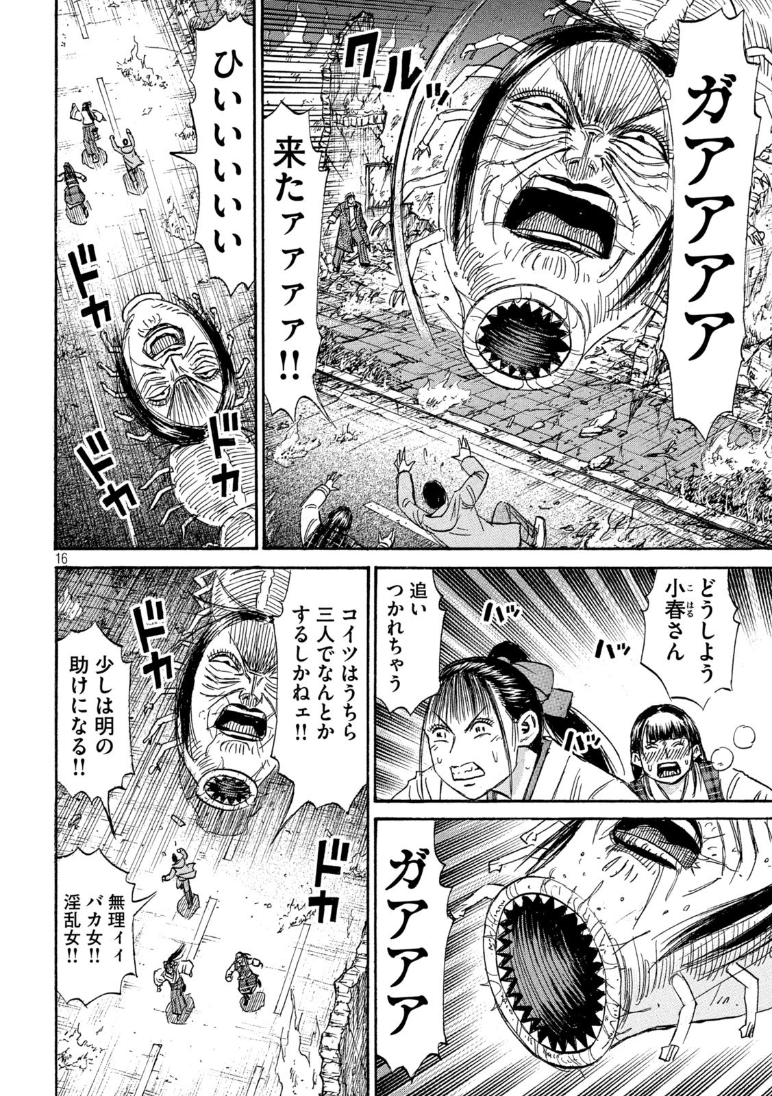 Higanjima - 48 Nichigo... Chapter 497 16ページ